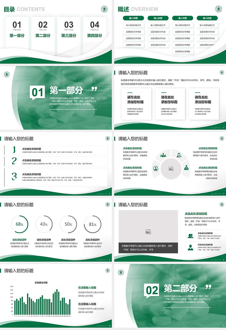 安庆医药高等专科学校专题讲座/学术交流会PPT模板下载16:9格式幻灯片预览图2