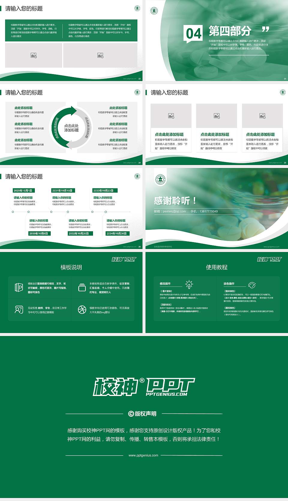 安庆医药高等专科学校专题讲座/学术交流会PPT模板下载16:9格式幻灯片预览图4