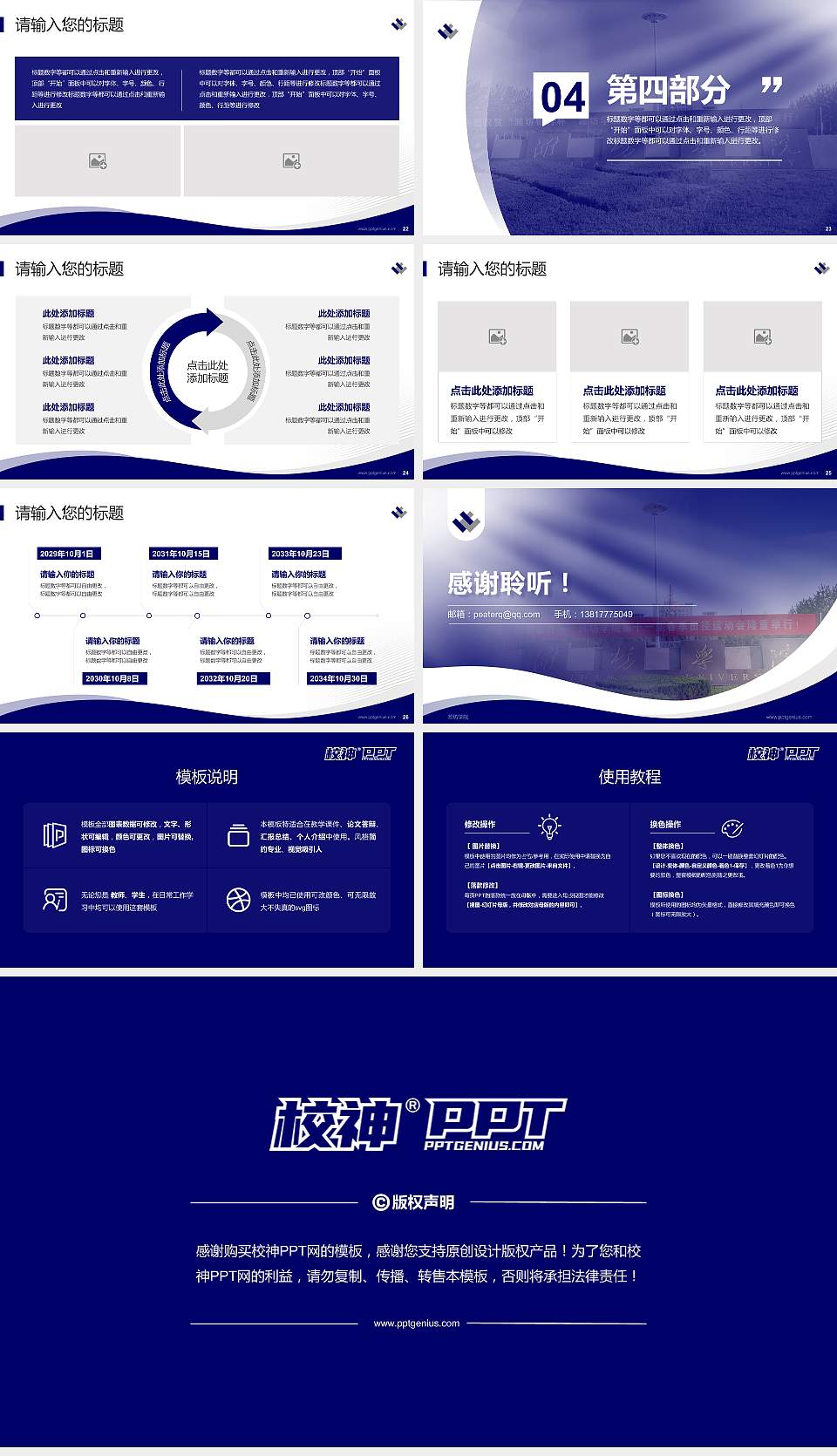 潍坊学院专题讲座/学术交流会PPT模板下载16:9格式幻灯片预览图4