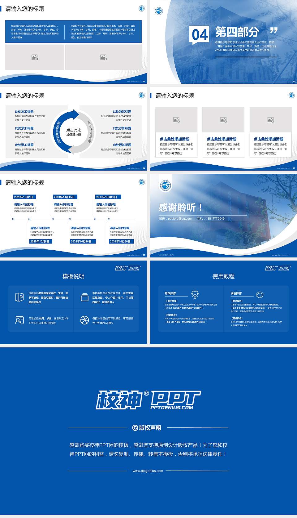 临沂科技职业学院专题讲座/学术交流会PPT模板下载16:9格式幻灯片预览图4
