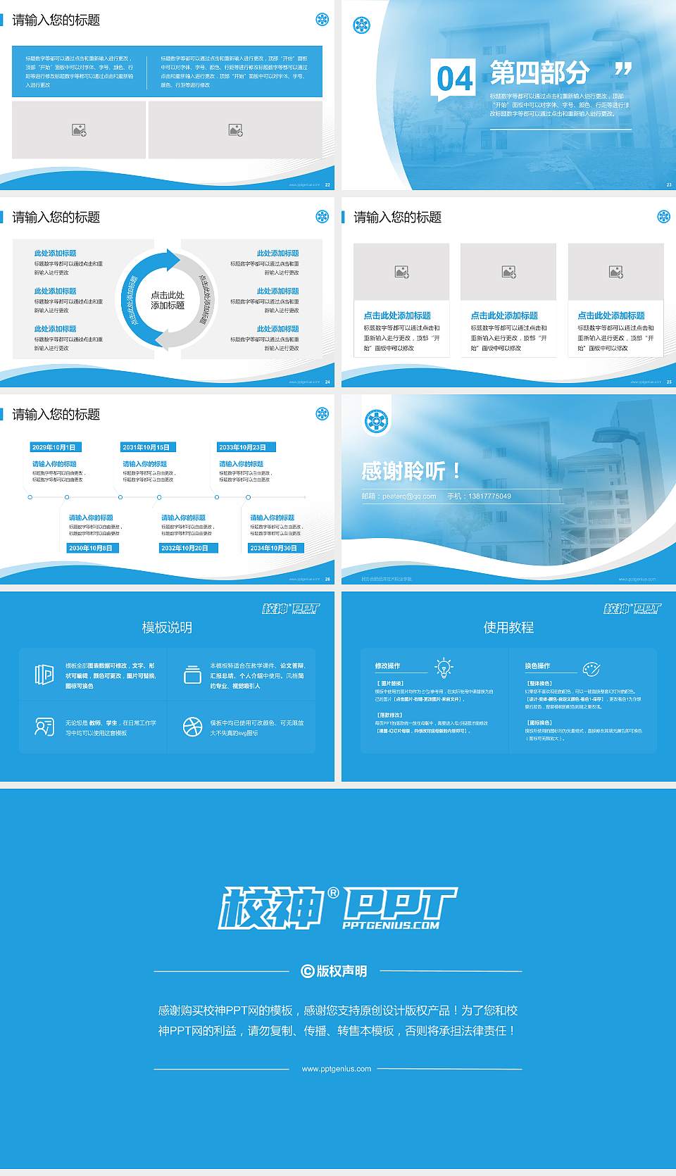 民办合肥经济技术职业学院专题讲座/学术交流会PPT模板下载16:9格式幻灯片预览图4