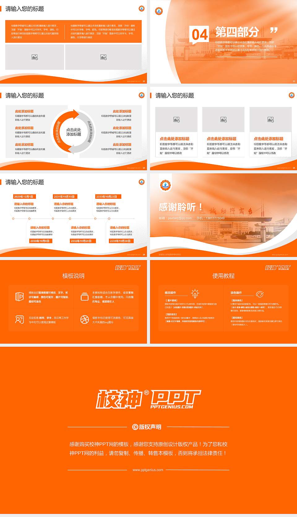 运城幼儿师范高等专科学校专题讲座/学术交流会PPT模板下载16:9格式幻灯片预览图4