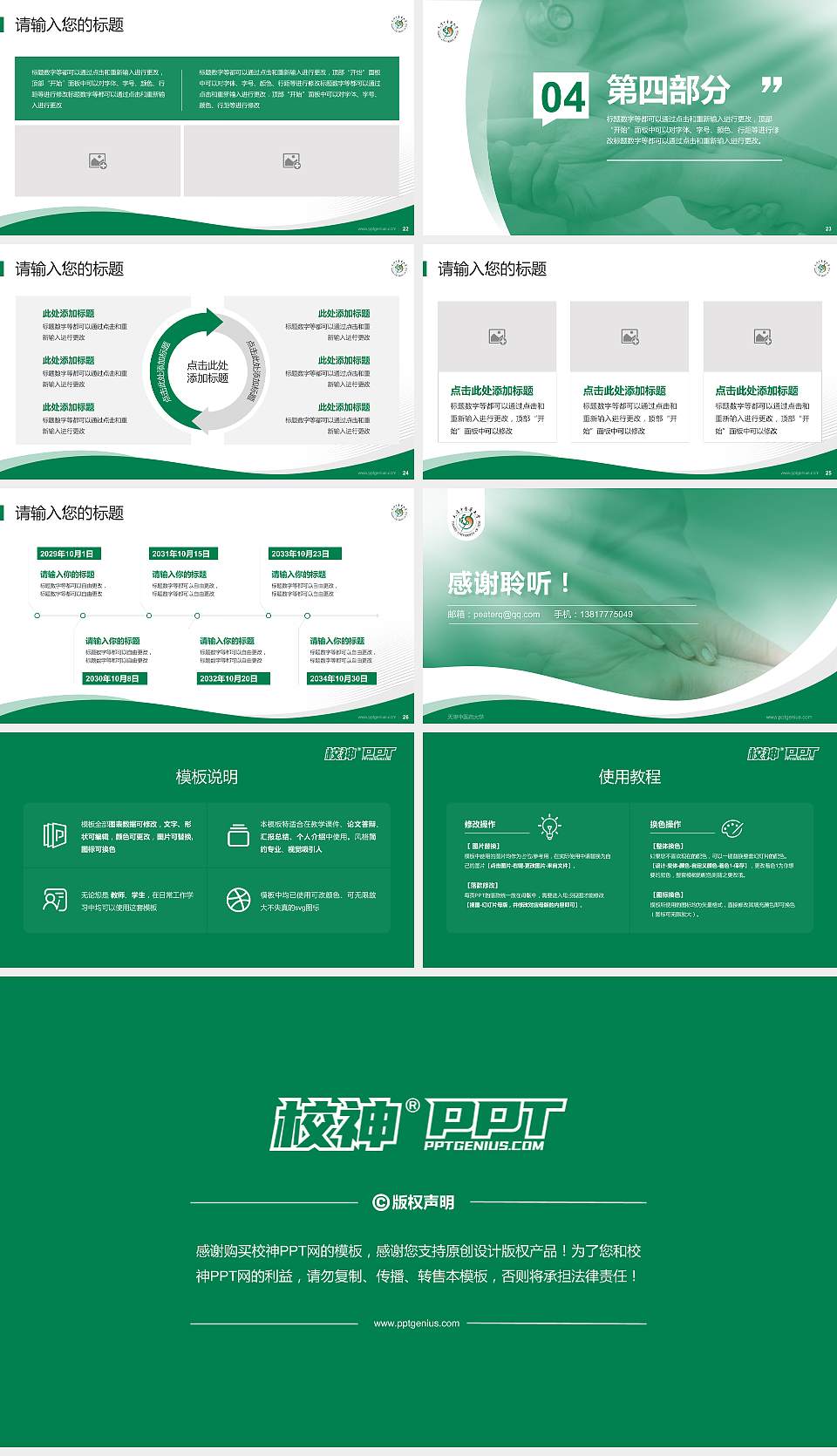 天津中医药大学专题讲座/学术交流会PPT模板下载16:9格式幻灯片预览图4