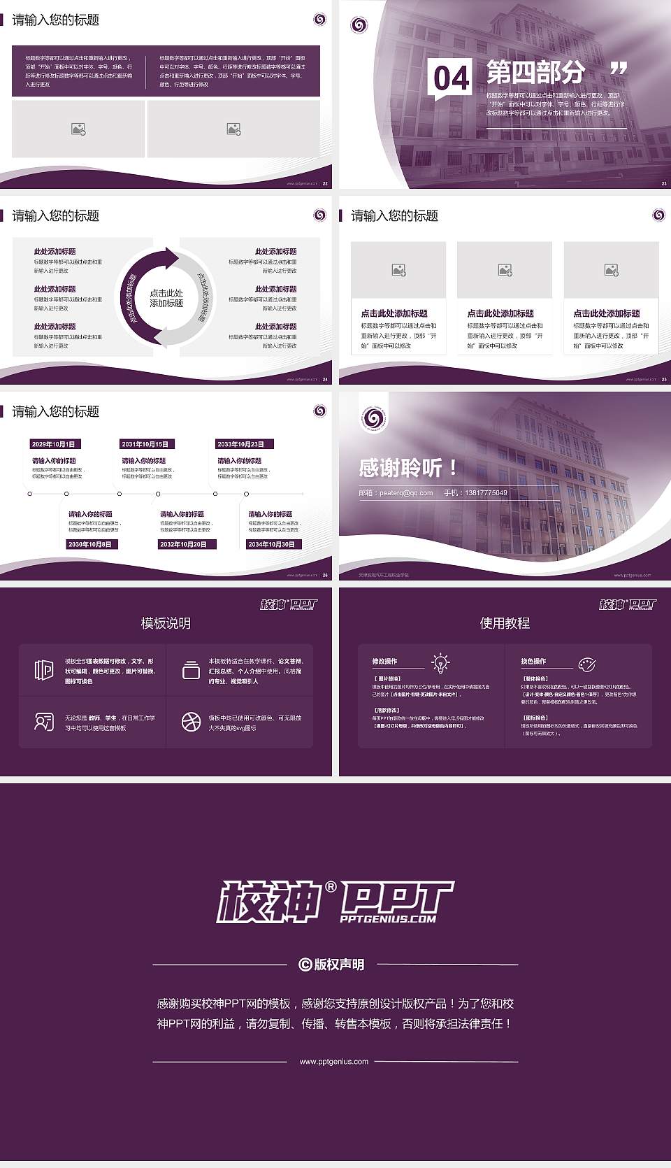 天津滨海汽车工程职业学院专题讲座/学术交流会PPT模板下载16:9格式幻灯片预览图4