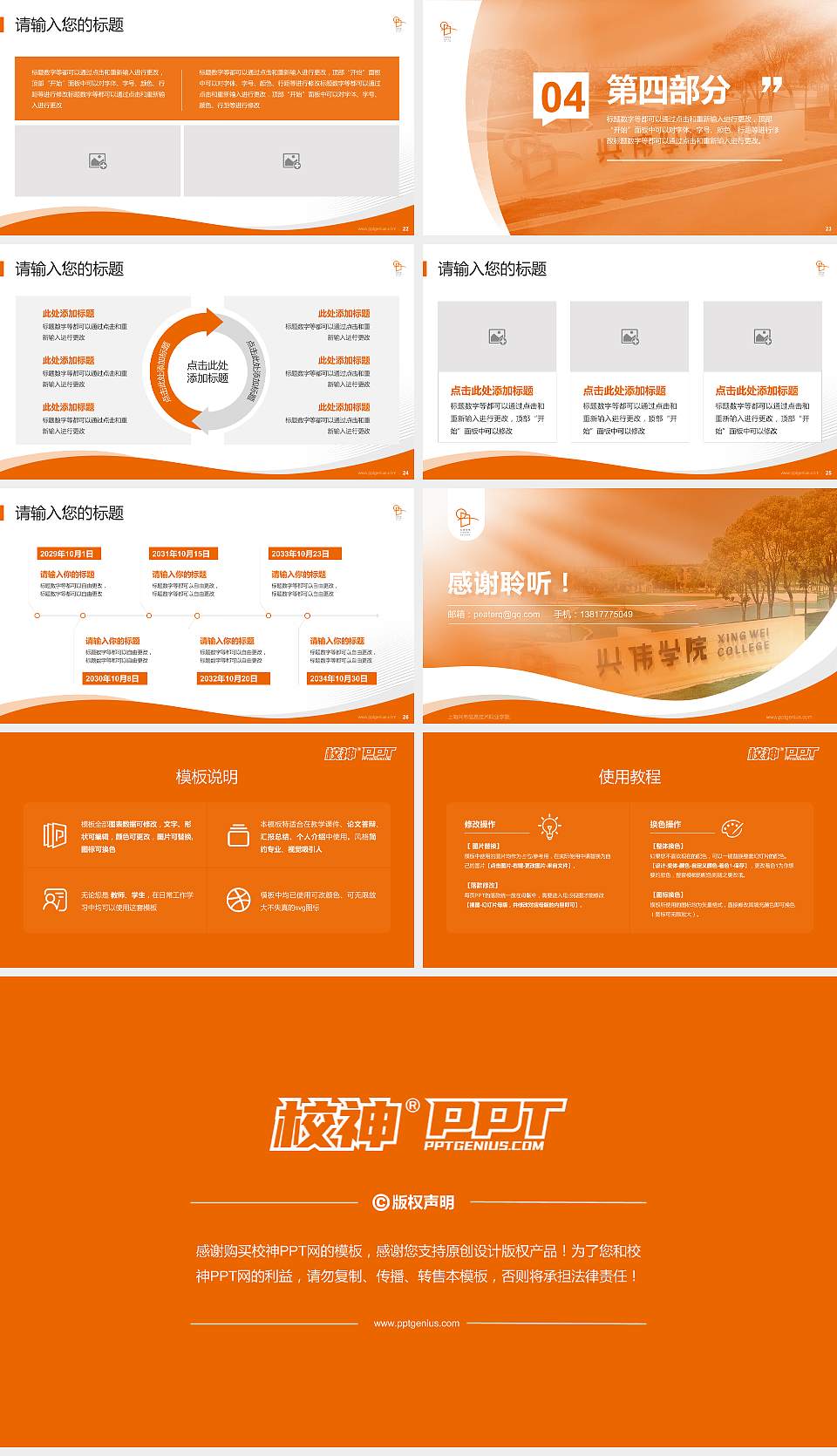 上海兴韦信息技术职业学院专题讲座/学术交流会PPT模板下载16:9格式幻灯片预览图4