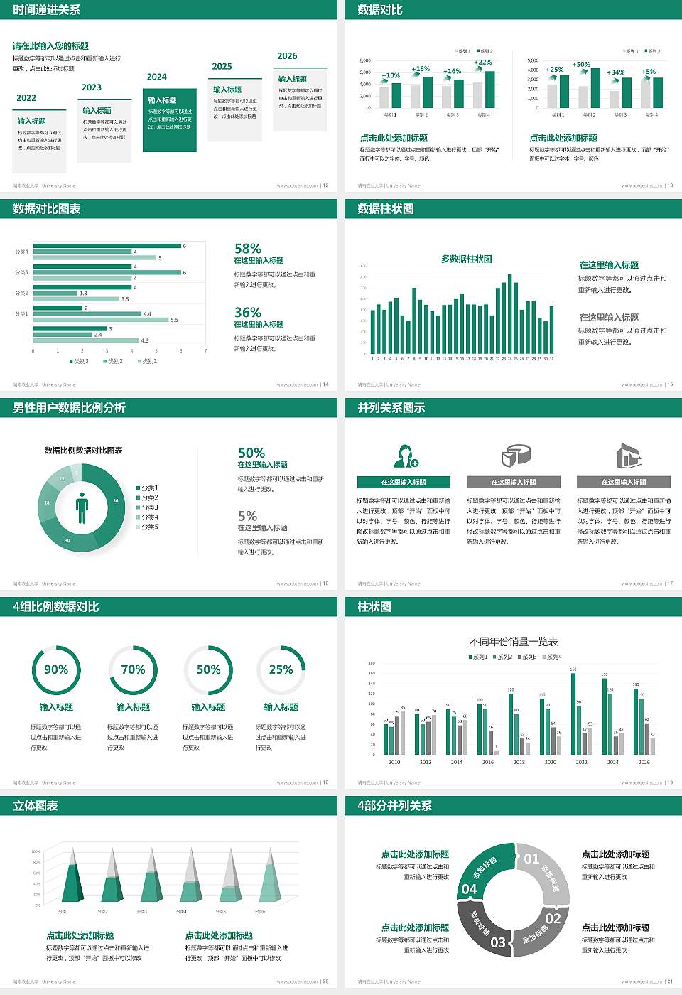 湖南农业大学硕士研究生/本科生毕业论文答辩/开题报告通用PPT模板下载16:9格式幻灯片预览图3