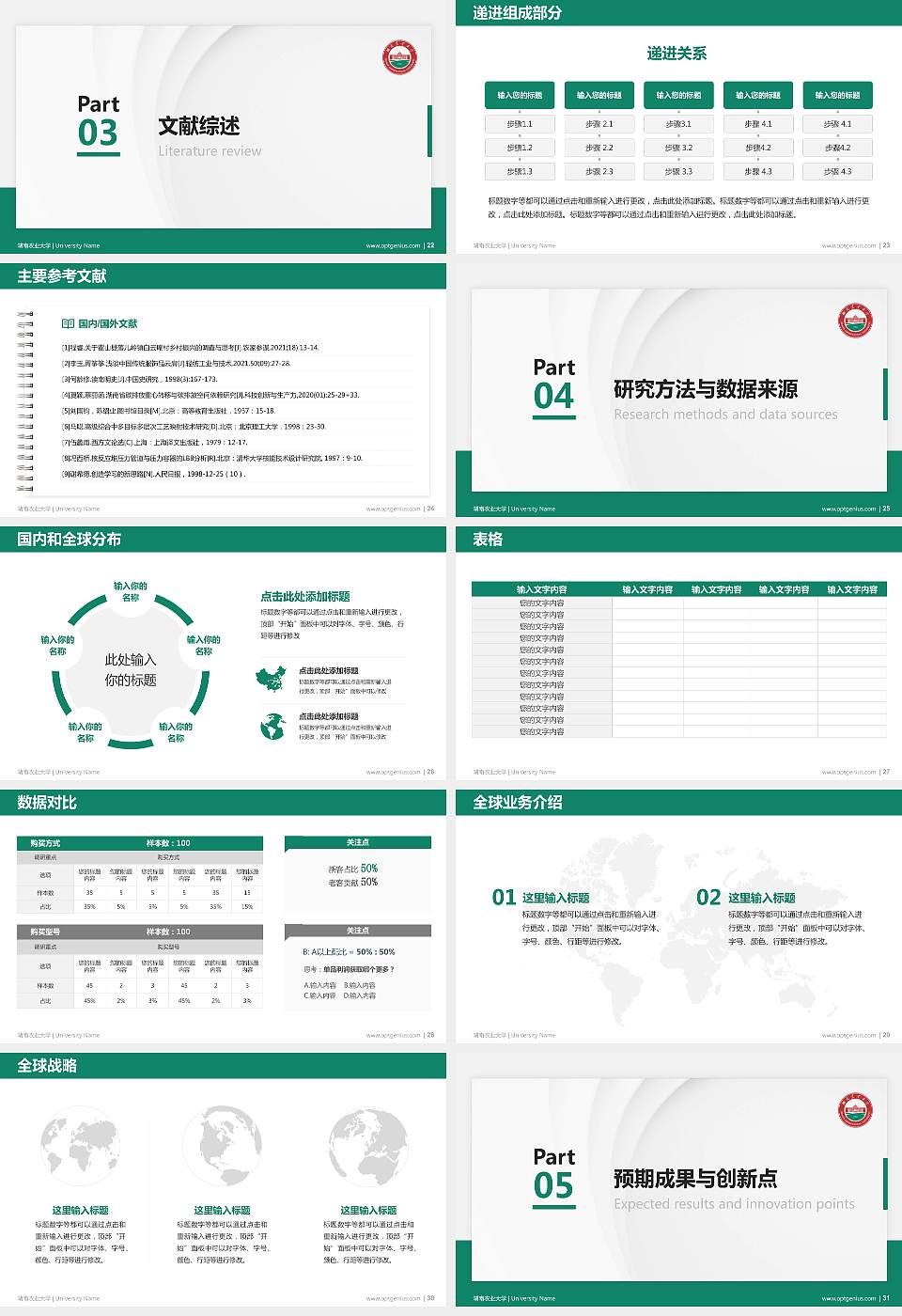 湖南农业大学硕士研究生/本科生毕业论文答辩/开题报告通用PPT模板下载16:9格式幻灯片预览图4