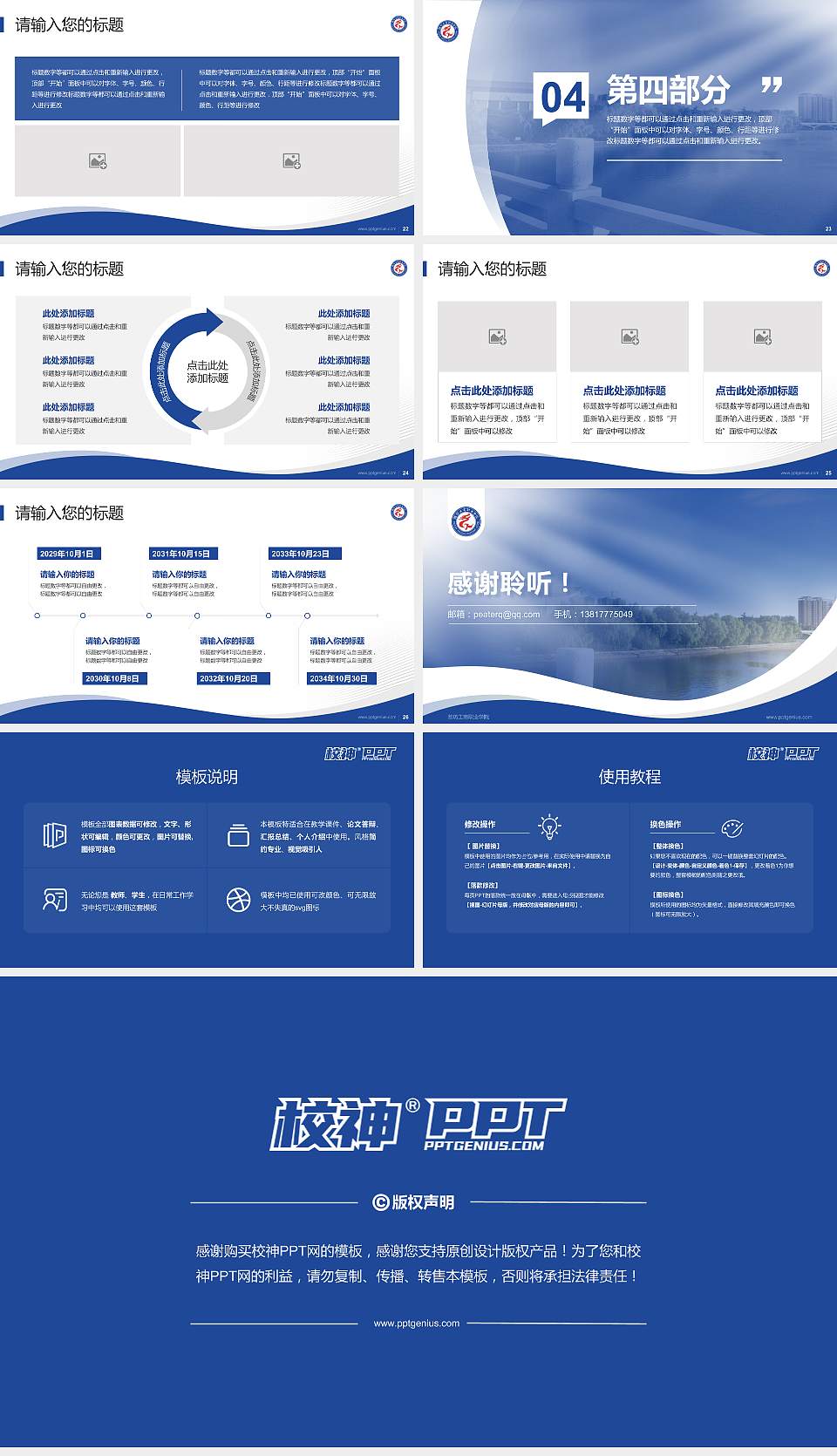 潍坊工商职业学院专题讲座/学术交流会PPT模板下载16:9格式幻灯片预览图4