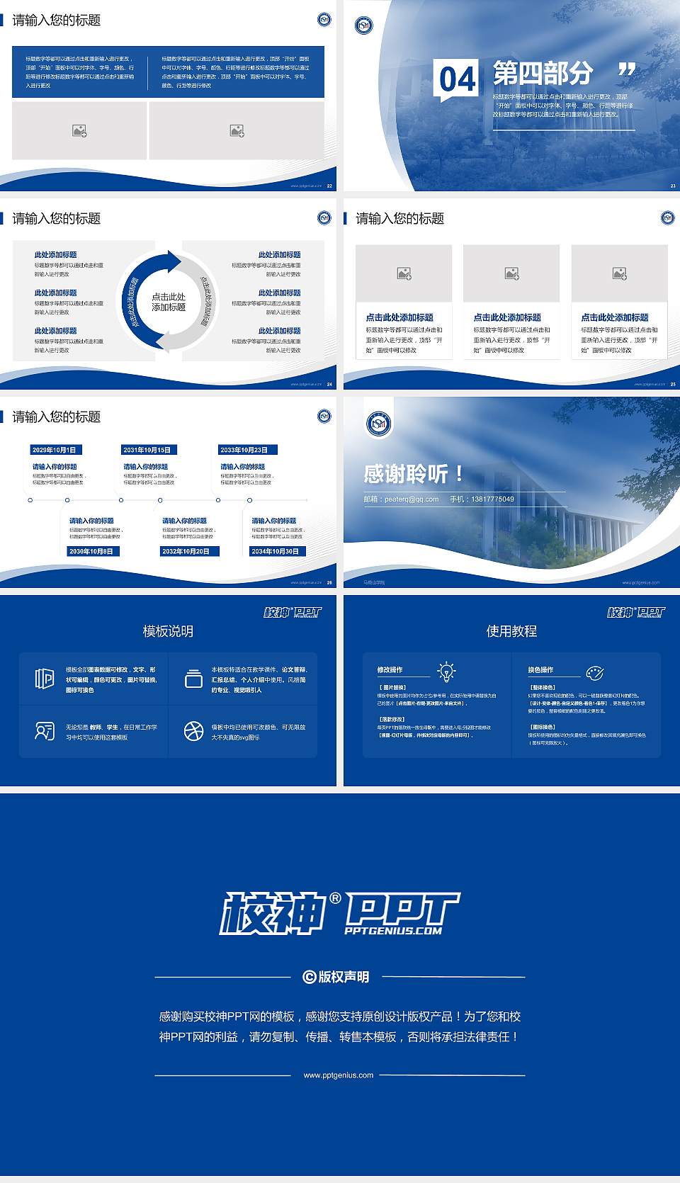 马鞍山学院专题讲座/学术交流会PPT模板下载16:9格式幻灯片预览图4