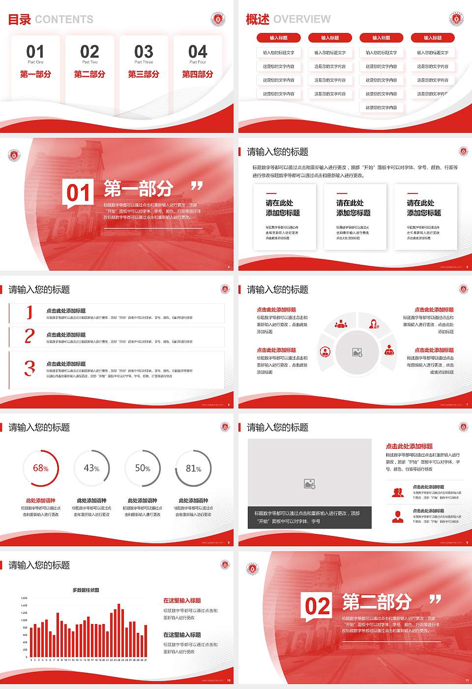 广东警官学院专题讲座/学术交流会PPT模板下载16:9格式幻灯片预览图2