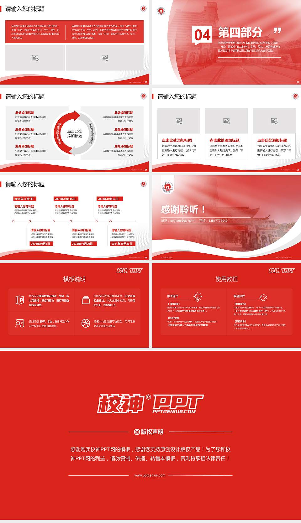 广东警官学院专题讲座/学术交流会PPT模板下载16:9格式幻灯片预览图4