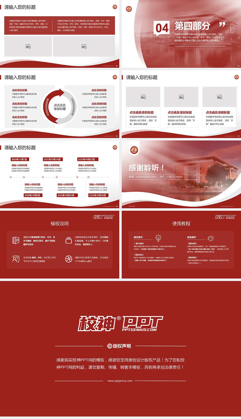 韶关学院专题讲座/学术交流会PPT模板下载16:9格式幻灯片预览图4