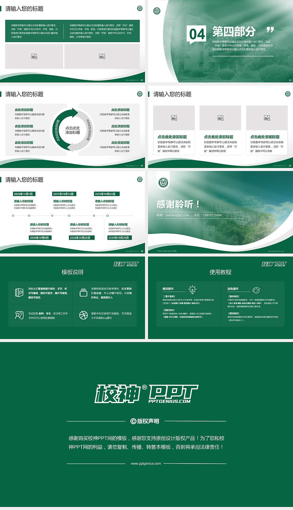 广东农工商职业技术学院专题讲座/学术交流会PPT模板下载16:9格式幻灯片预览图4