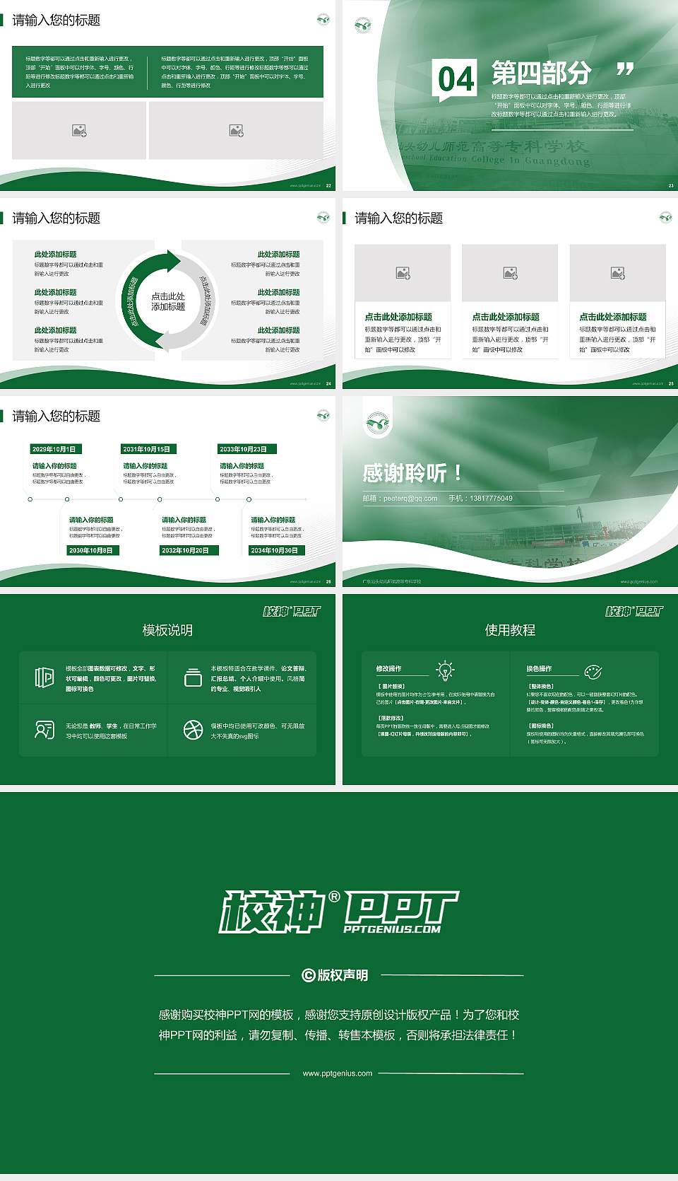 广东汕头幼儿师范高等专科学校专题讲座/学术交流会PPT模板下载16:9格式幻灯片预览图4