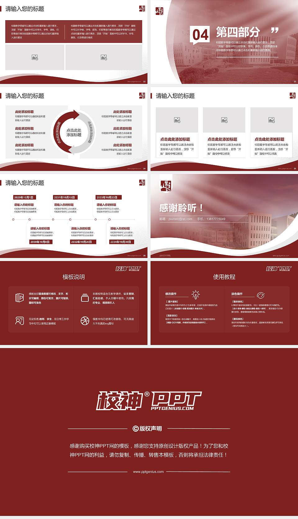 山东艺术学院专题讲座/学术交流会PPT模板下载16:9格式幻灯片预览图4