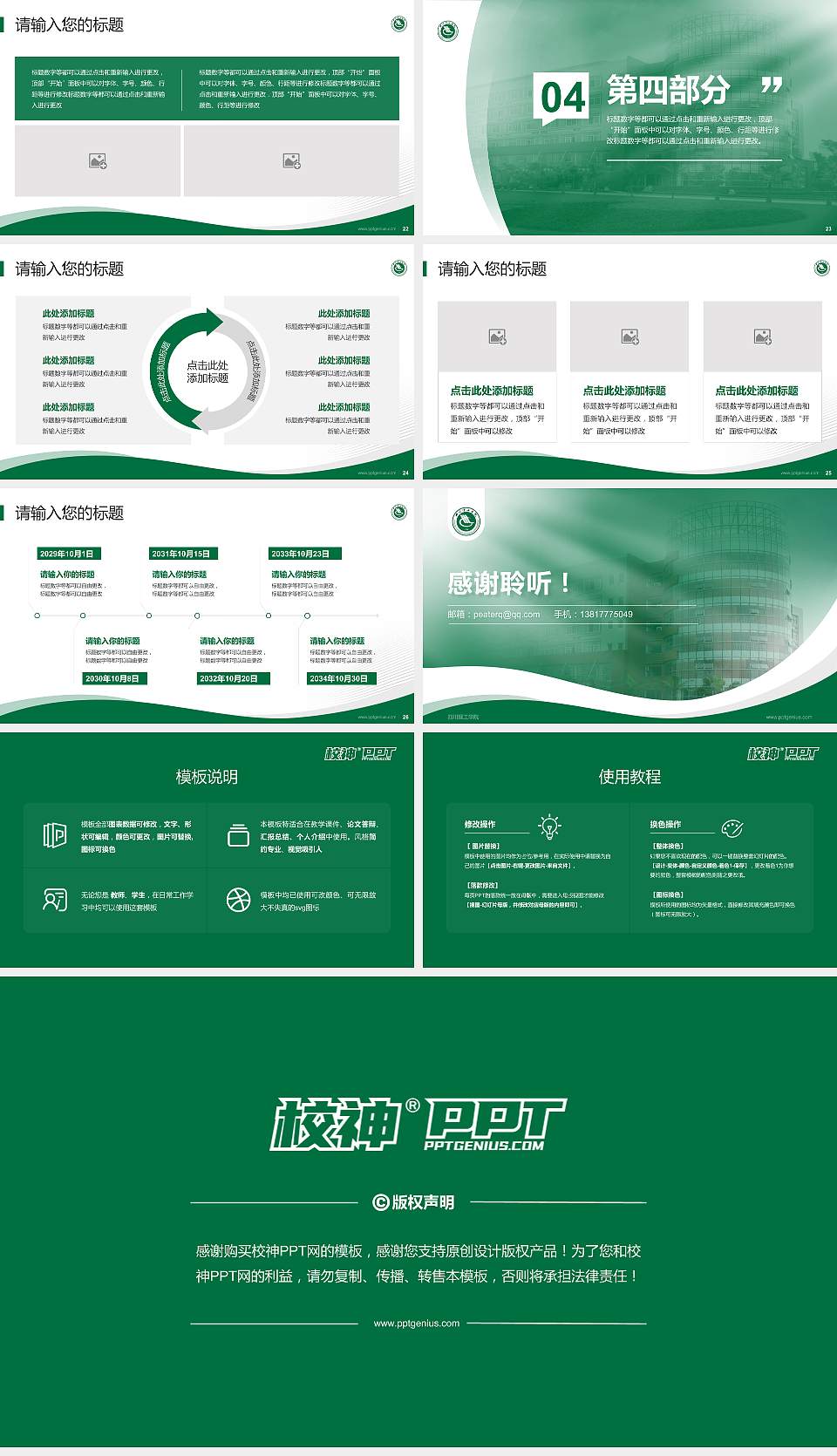 四川理工学院专题讲座/学术交流会PPT模板下载16:9格式幻灯片预览图4