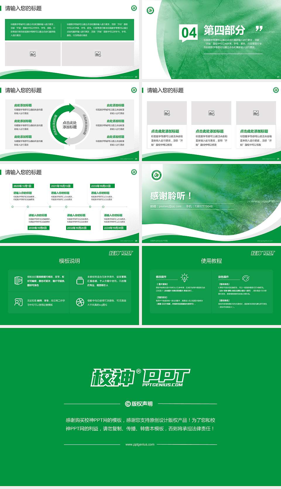 安徽林业职业技术学院专题讲座/学术交流会PPT模板下载16:9格式幻灯片预览图4