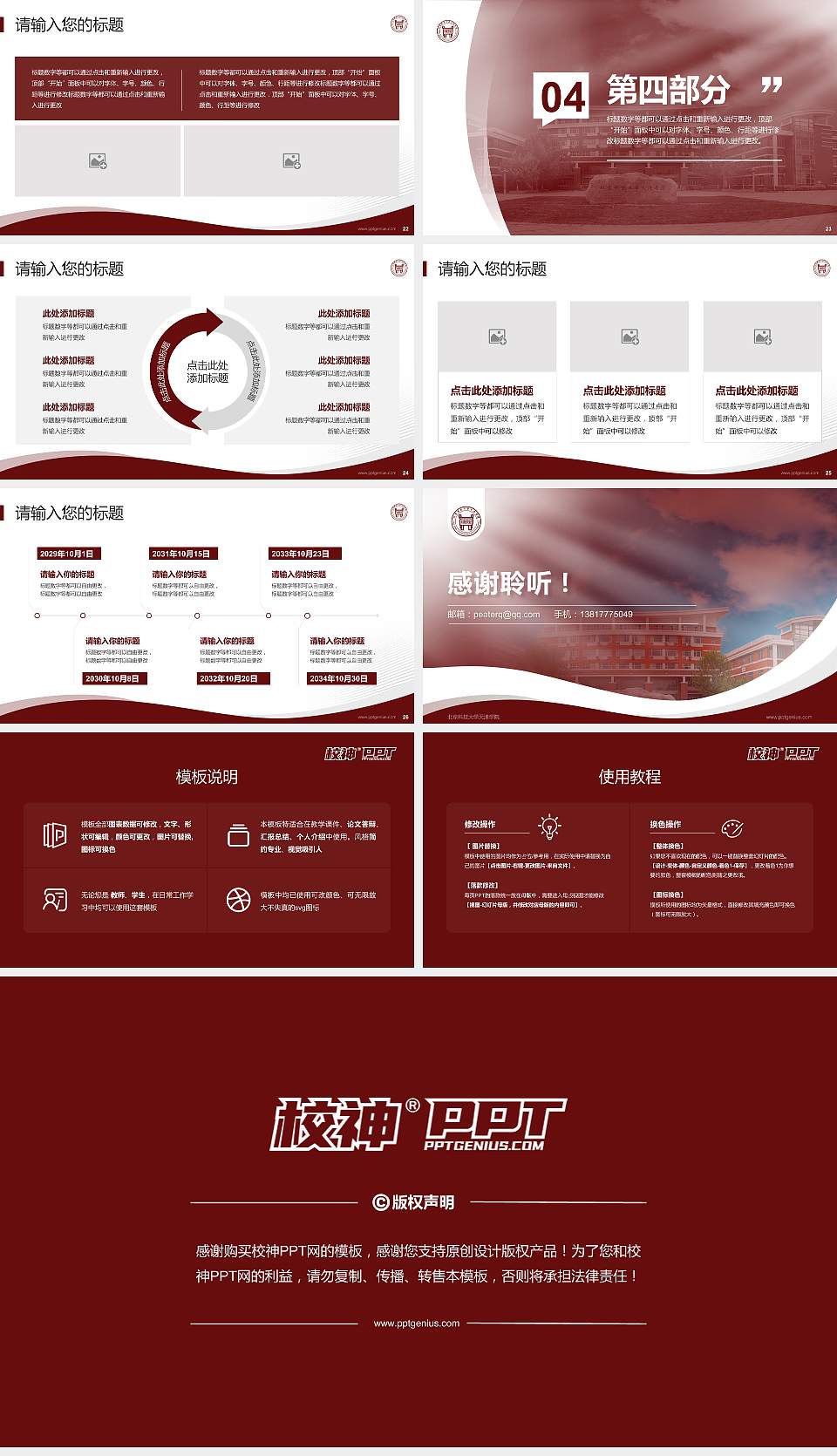 北京科技大学天津学院专题讲座/学术交流会PPT模板下载16:9格式幻灯片预览图4