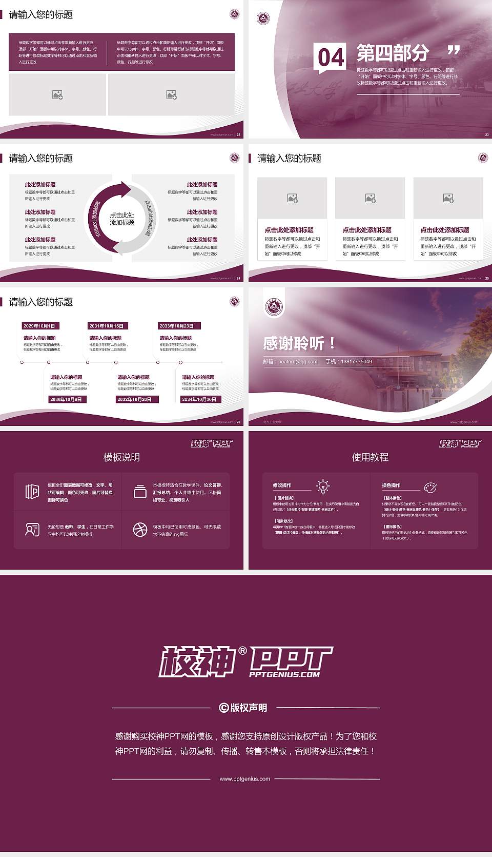 北方工业大学专题讲座/学术交流会PPT模板下载16:9格式幻灯片预览图4