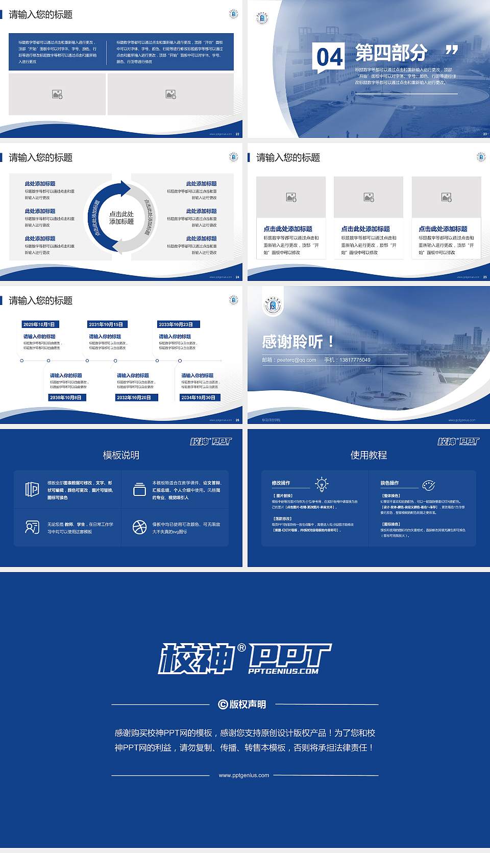 阜阳师范学院专题讲座/学术交流会PPT模板下载16:9格式幻灯片预览图4