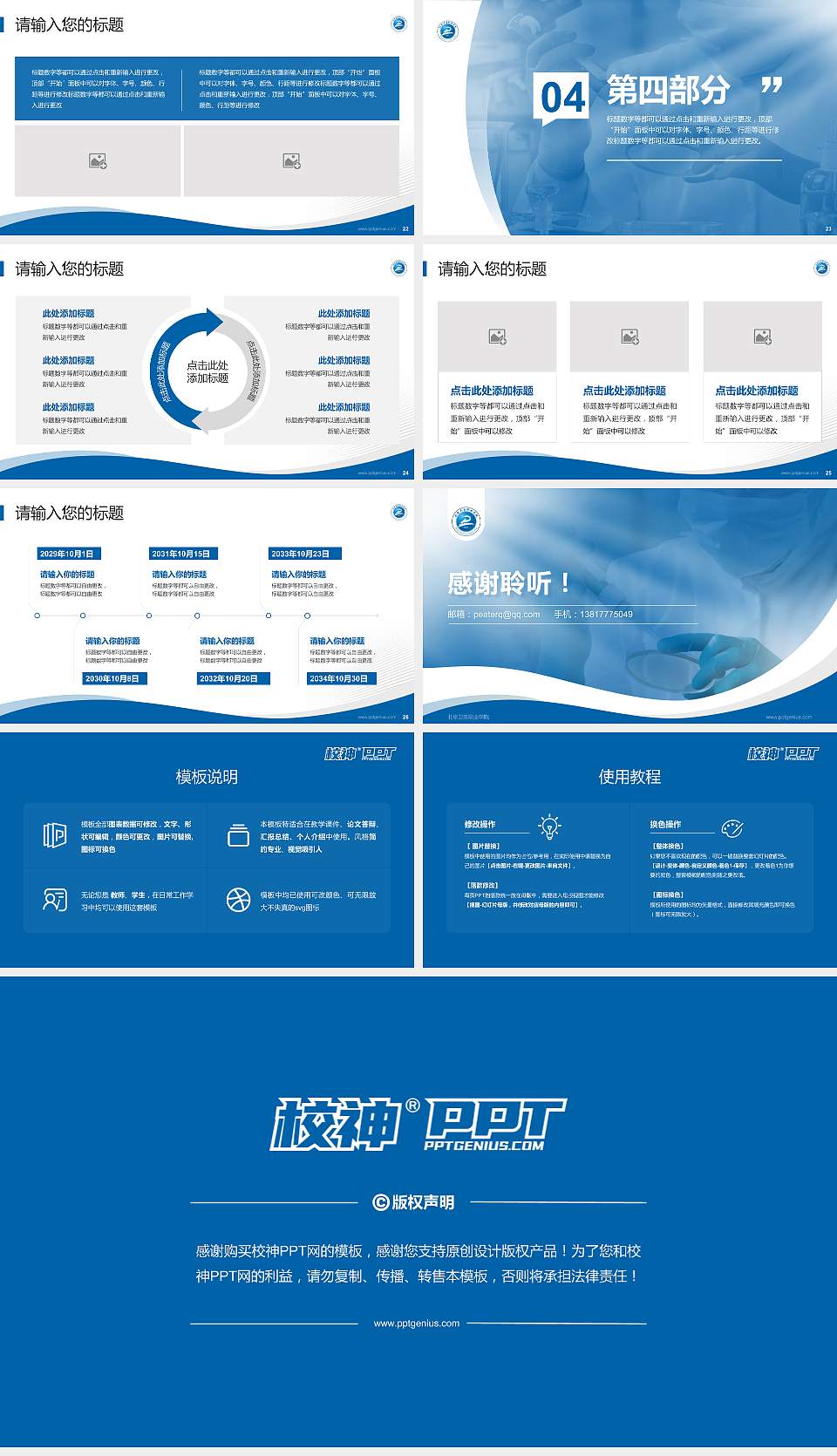 北京卫生职业学院专题讲座/学术交流会PPT模板下载16:9格式幻灯片预览图4