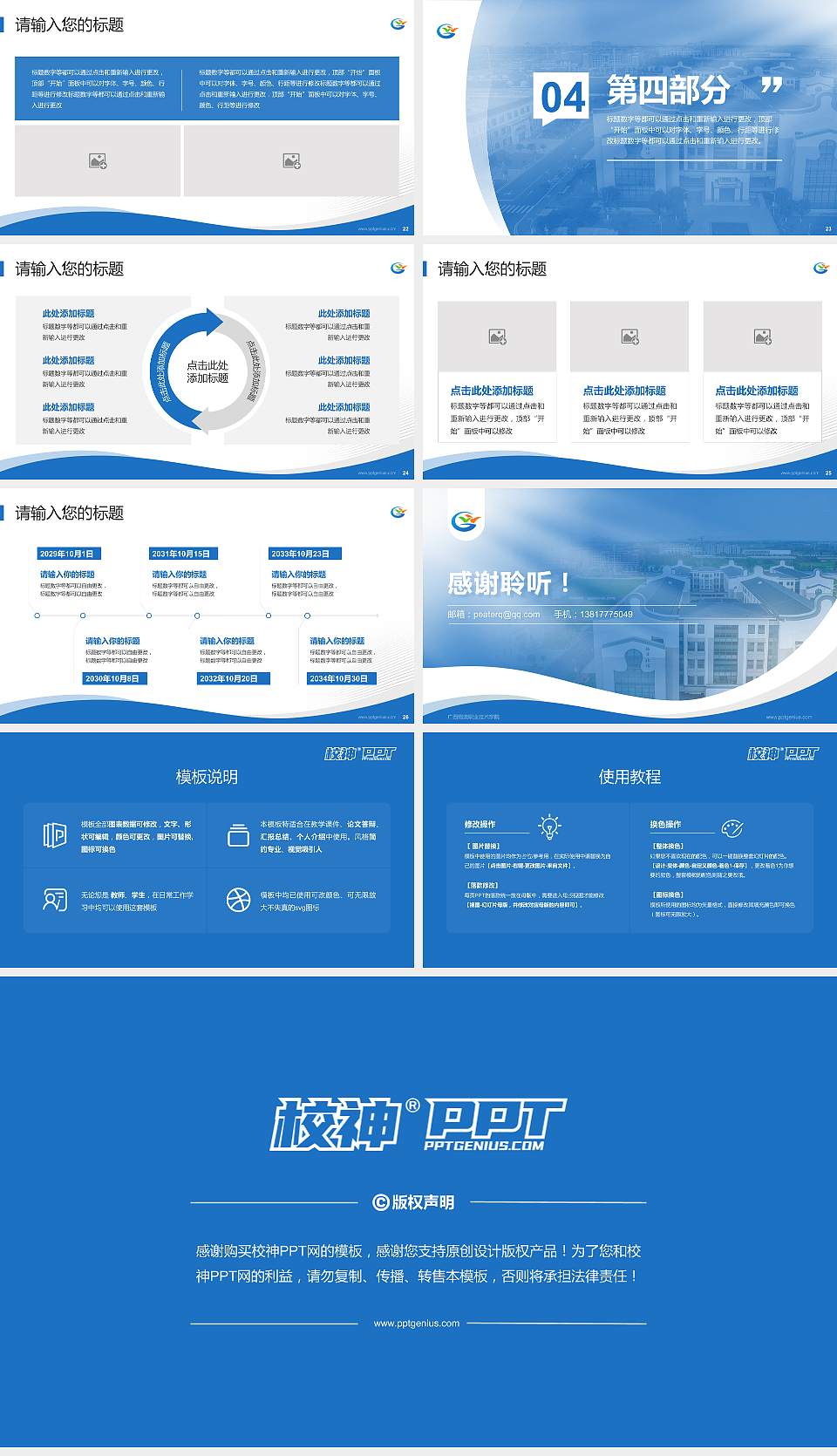 广西物流职业技术学院专题讲座/学术交流会PPT模板下载16:9格式幻灯片预览图4