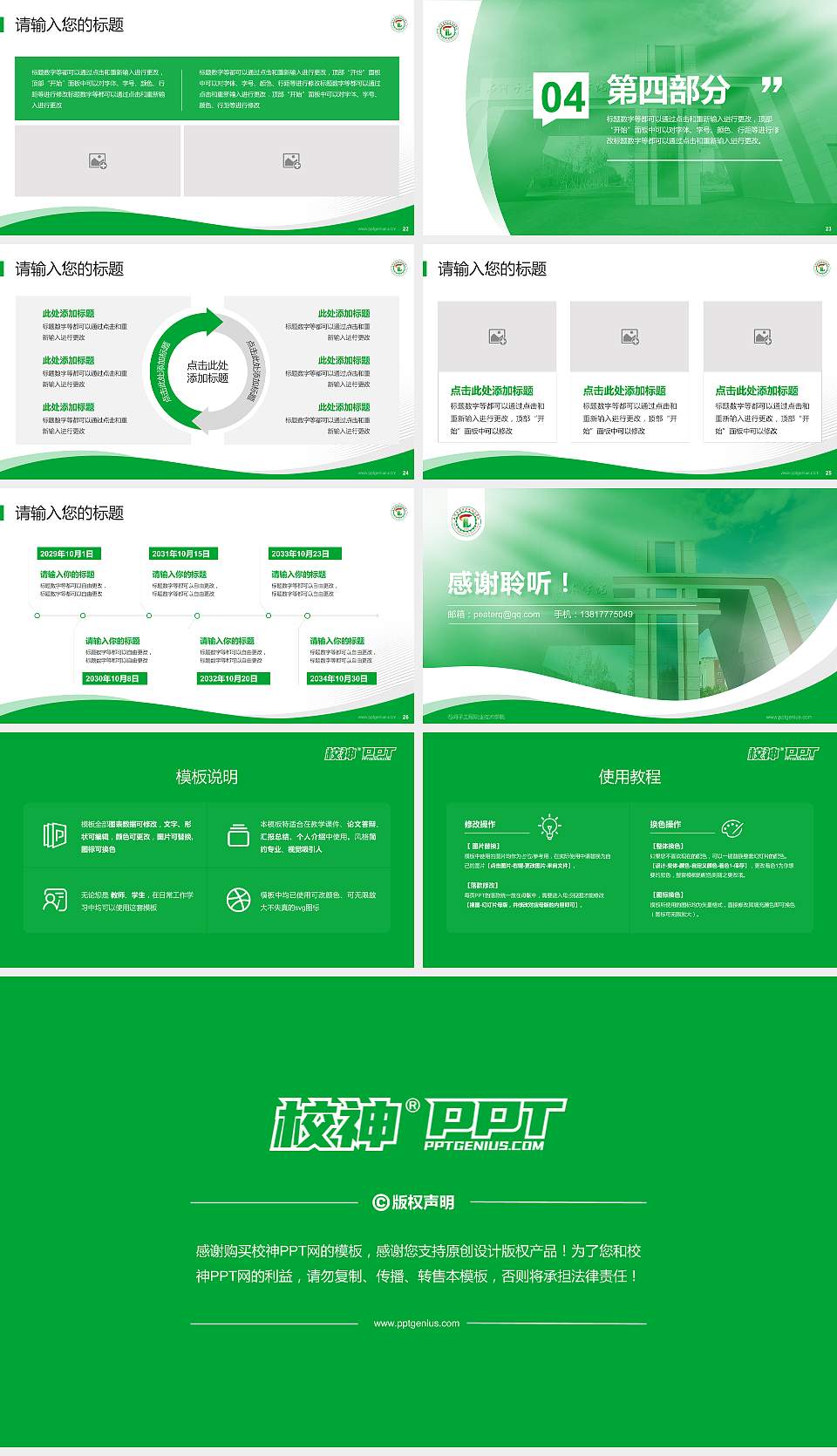石河子工程职业技术学院专题讲座/学术交流会PPT模板下载16:9格式幻灯片预览图4