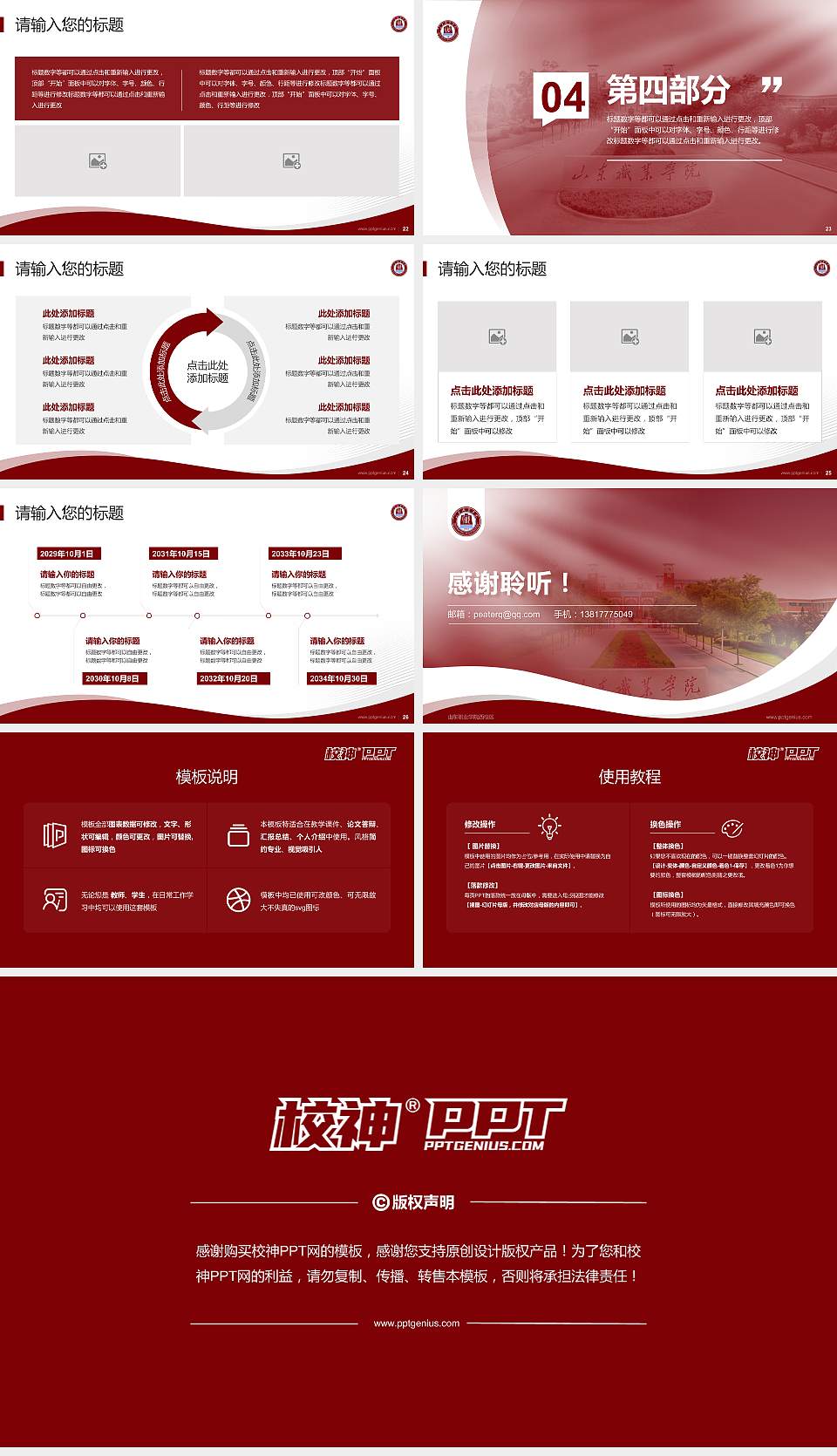 山东职业学院西校区专题讲座/学术交流会PPT模板下载16:9格式幻灯片预览图4