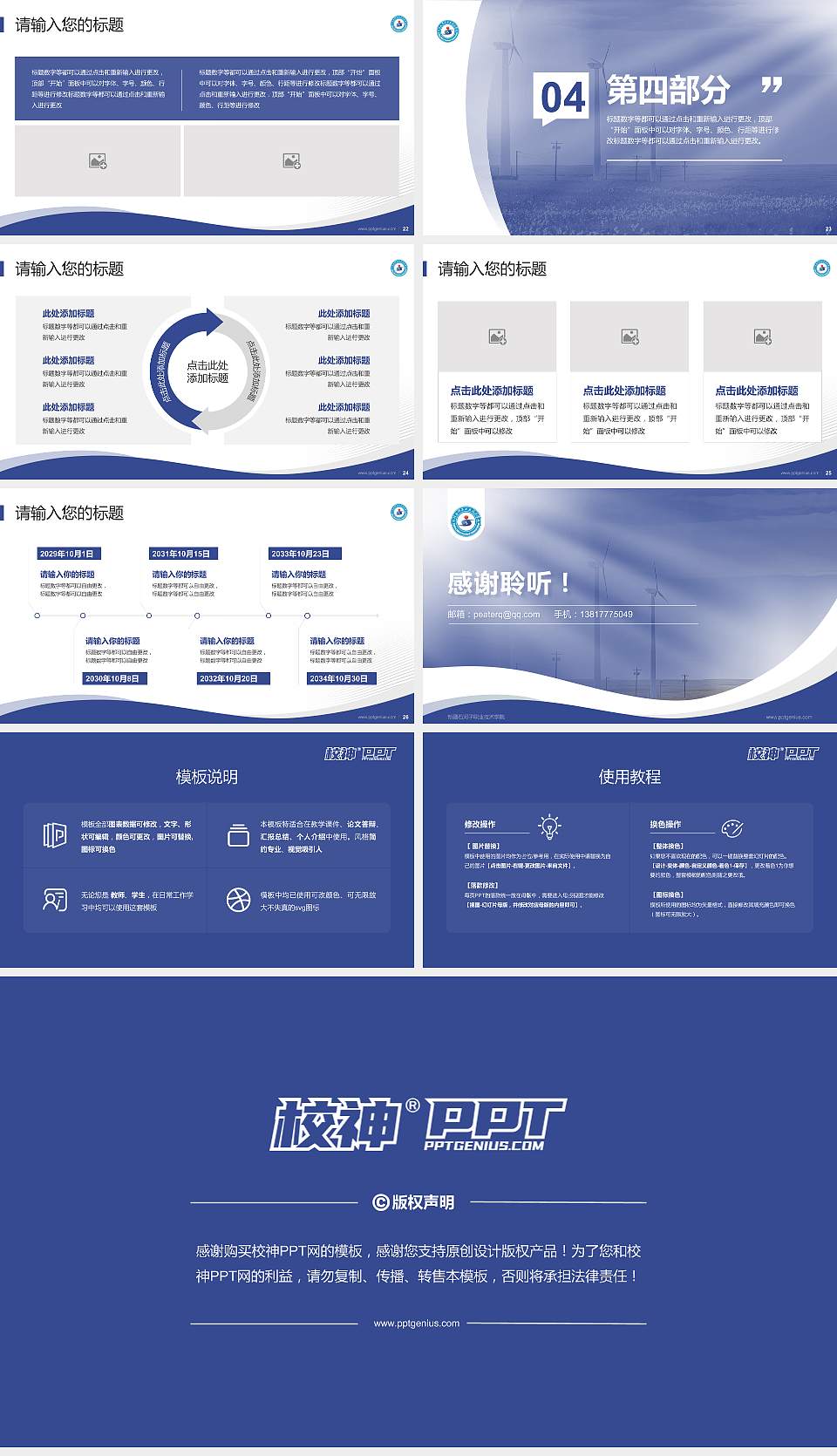 新疆石河子职业技术学院专题讲座/学术交流会PPT模板下载16:9格式幻灯片预览图4