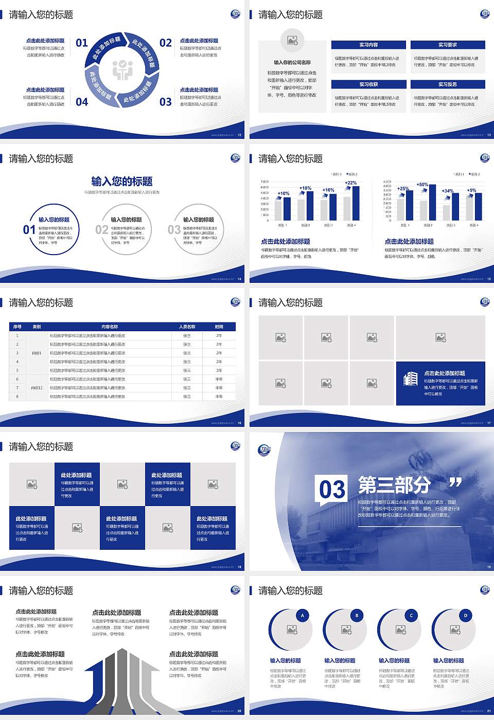 天津渤海职业技术学院专题讲座/学术交流会PPT模板下载16:9格式幻灯片预览图3
