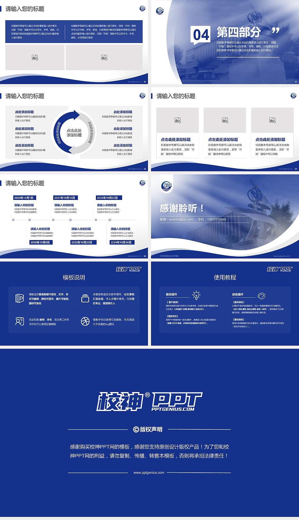 天津渤海职业技术学院专题讲座/学术交流会PPT模板下载16:9格式幻灯片预览图4