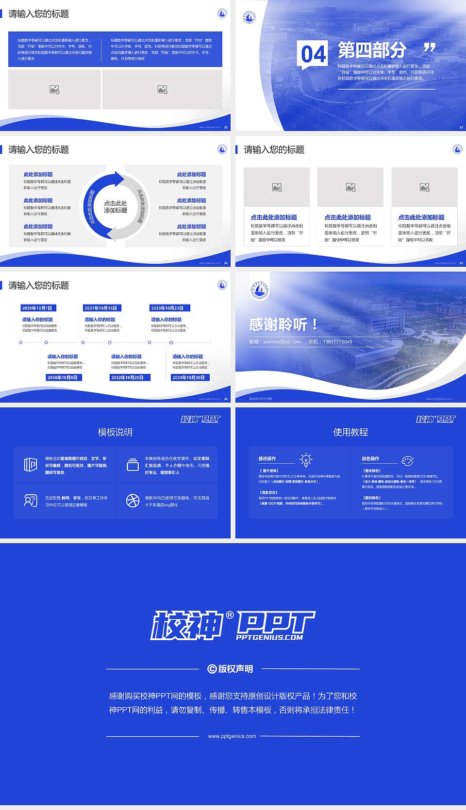 威海海洋职业学院专题讲座/学术交流会PPT模板下载16:9格式幻灯片预览图4