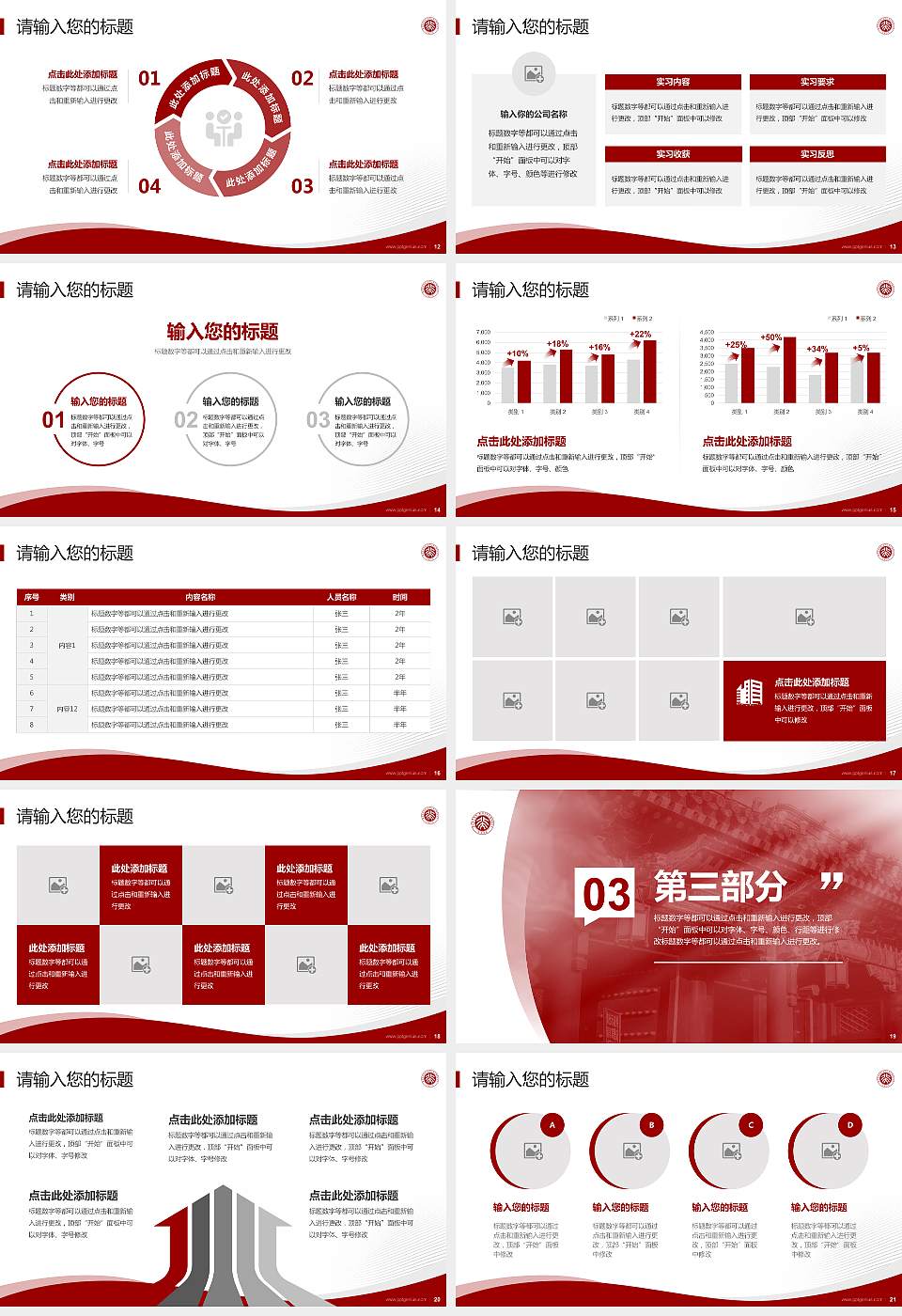 北京大学专题讲座/学术交流会PPT模板下载16:9格式幻灯片预览图3
