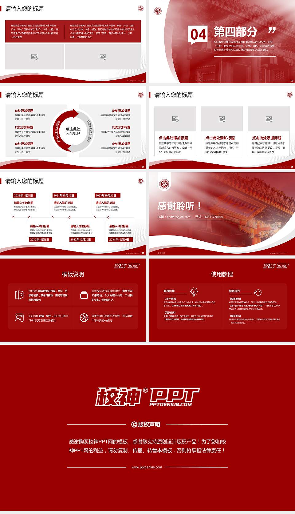 北京大学专题讲座/学术交流会PPT模板下载16:9格式幻灯片预览图4