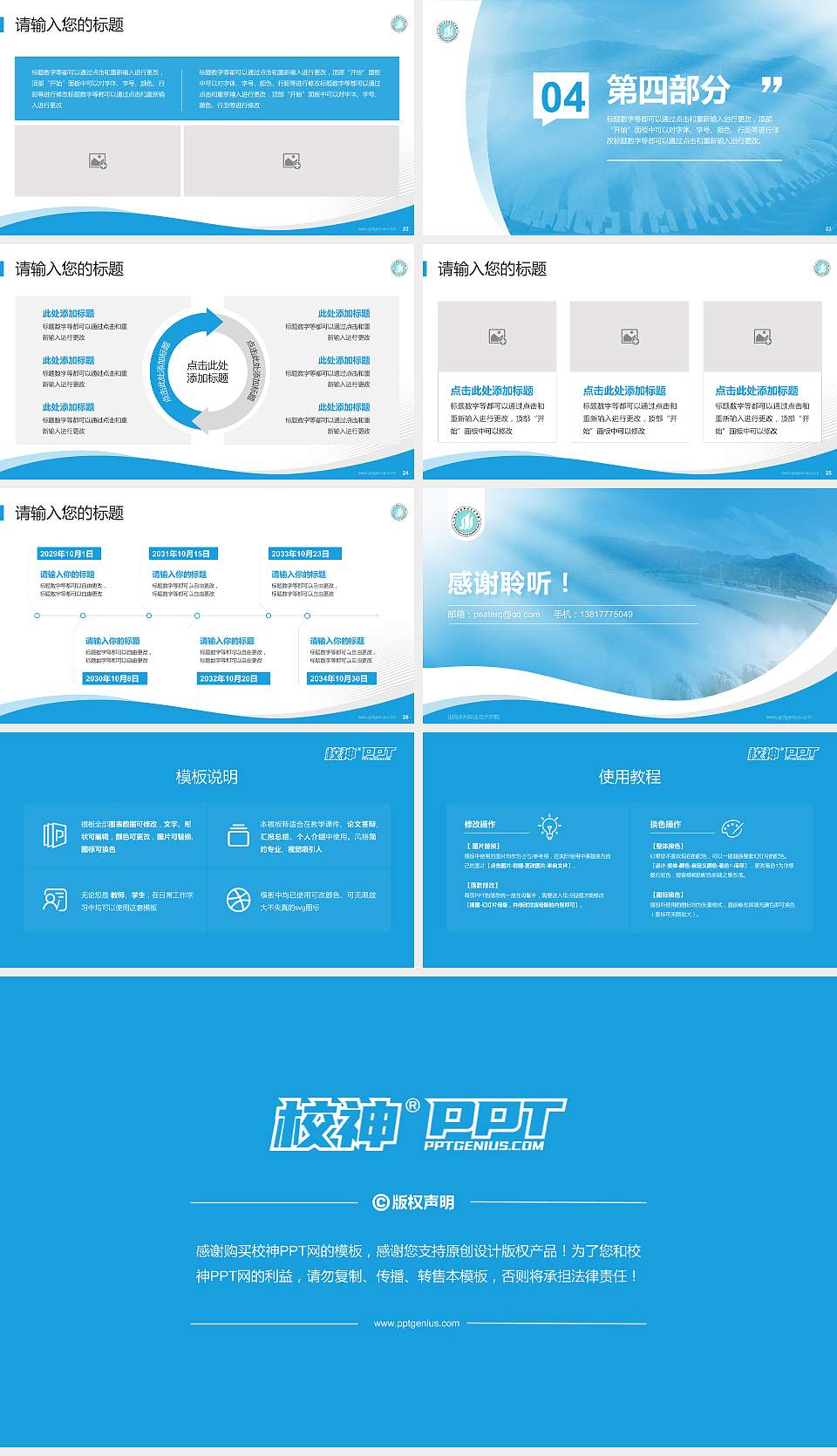 山西水利职业技术学院专题讲座/学术交流会PPT模板下载16:9格式幻灯片预览图4