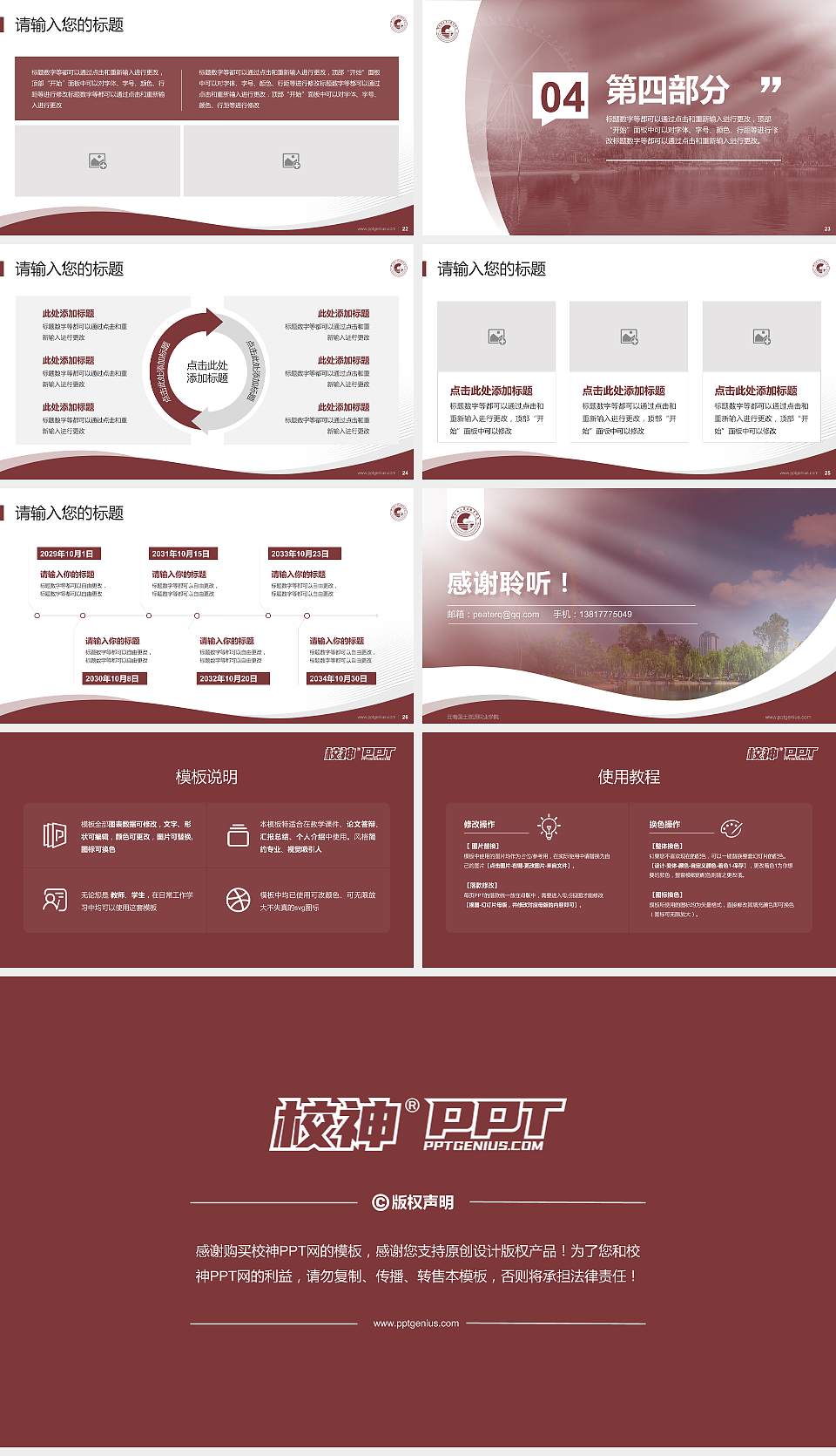 云南国土资源职业学院专题讲座/学术交流会PPT模板下载16:9格式幻灯片预览图4