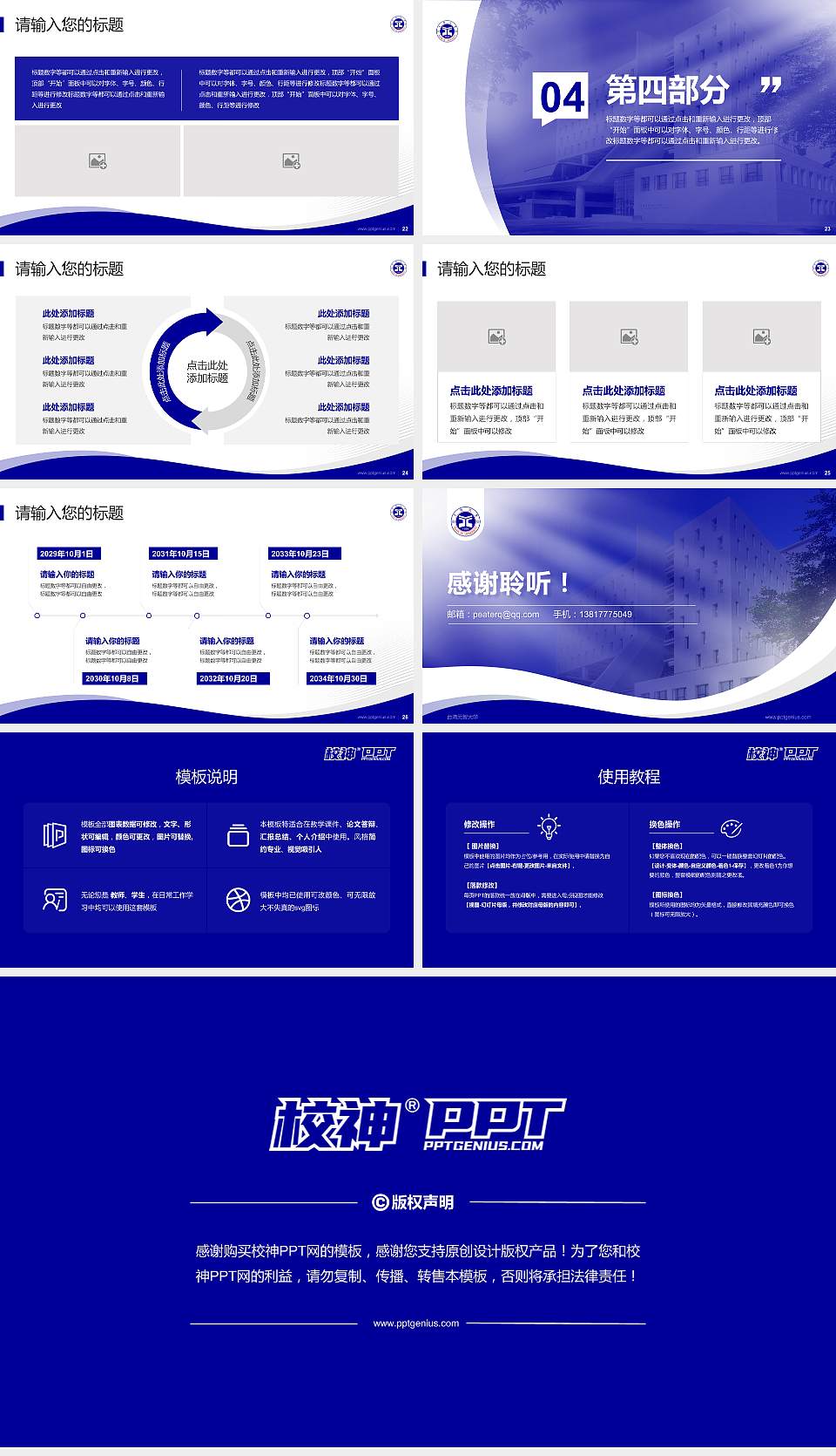 台湾元智大学专题讲座/学术交流会PPT模板下载16:9格式幻灯片预览图4