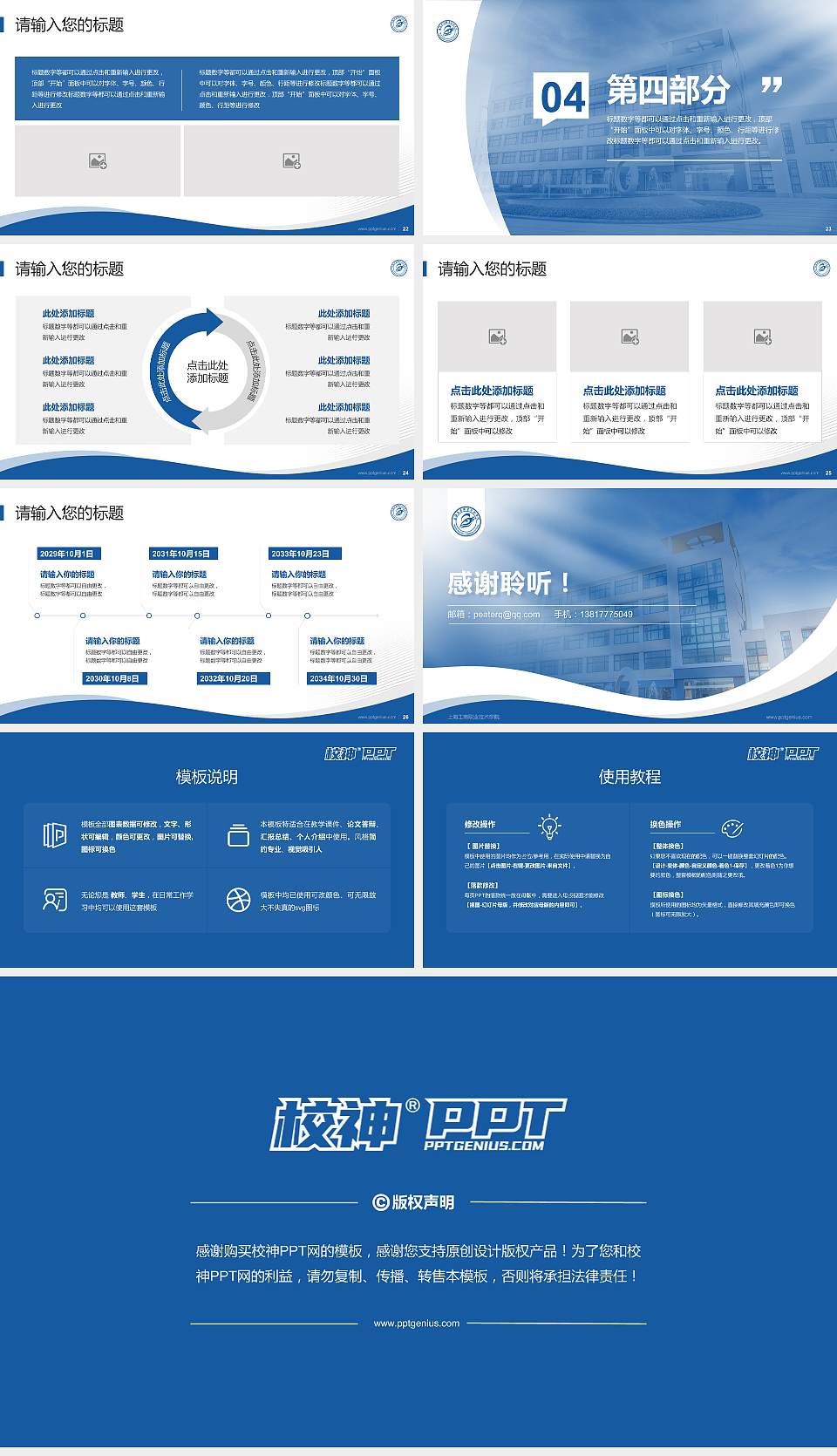 上海工商职业技术学院专题讲座/学术交流会PPT模板下载16:9格式幻灯片预览图4