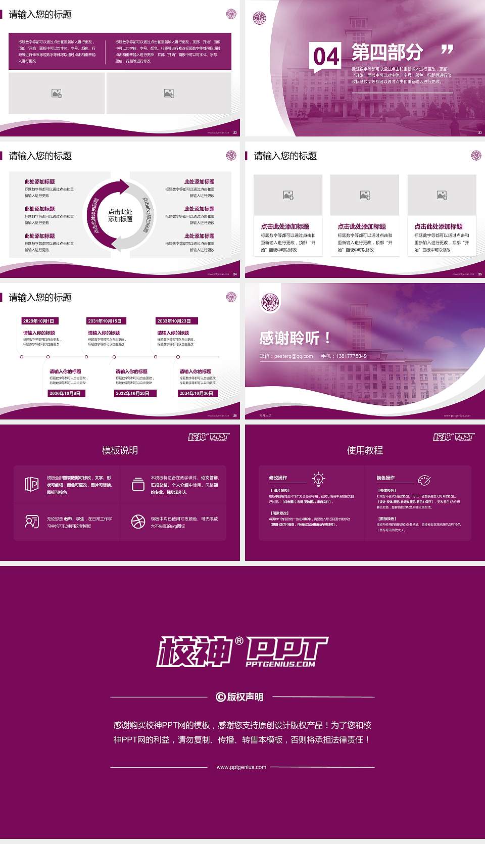 南开大学专题讲座/学术交流会PPT模板下载16:9格式幻灯片预览图4