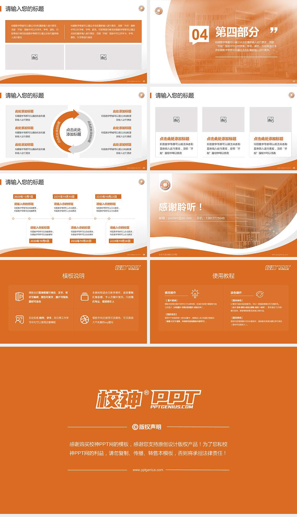 北京交通运输职业学院专题讲座/学术交流会PPT模板下载16:9格式幻灯片预览图4