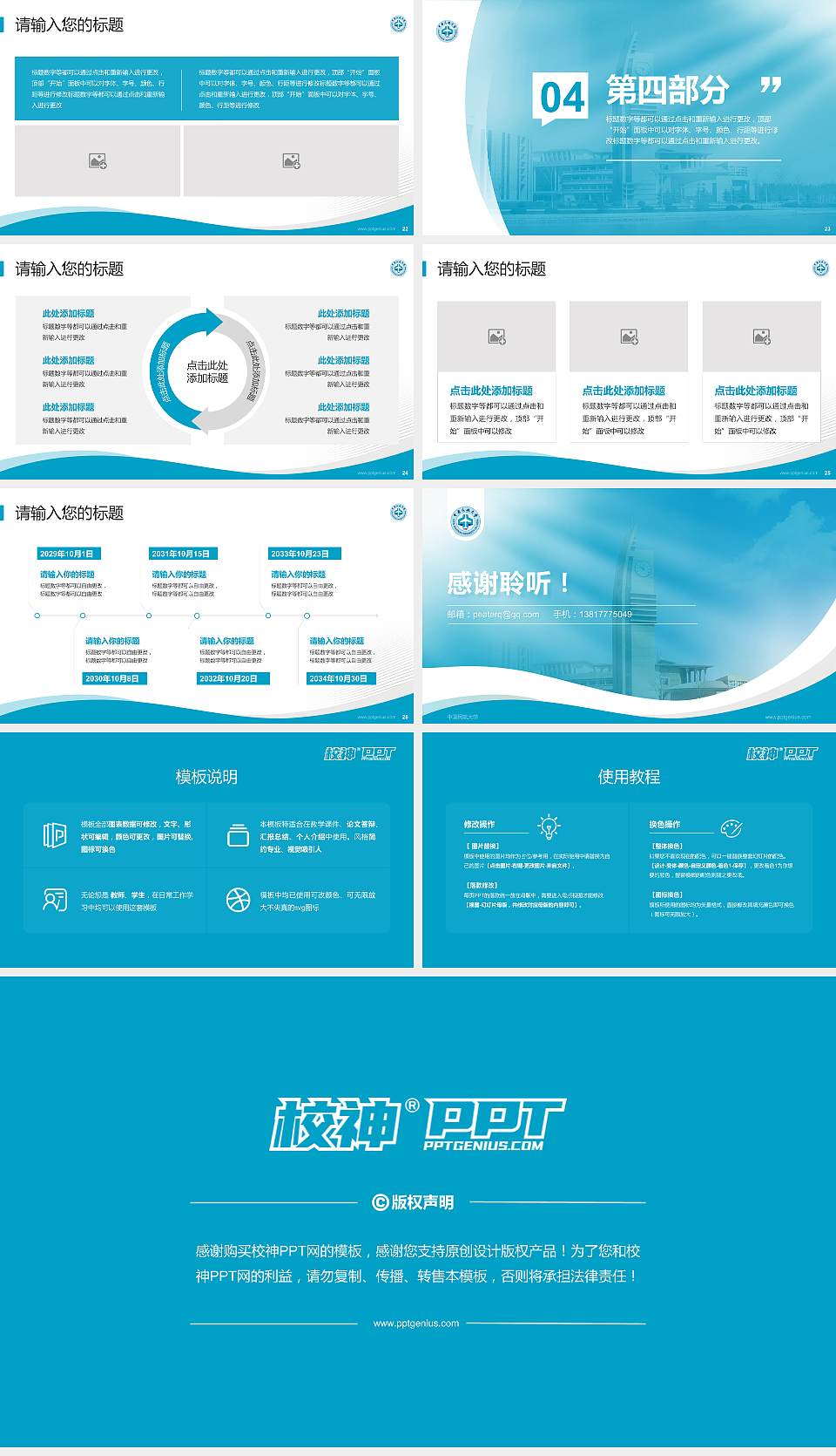 中国民航大学专题讲座/学术交流会PPT模板下载16:9格式幻灯片预览图4