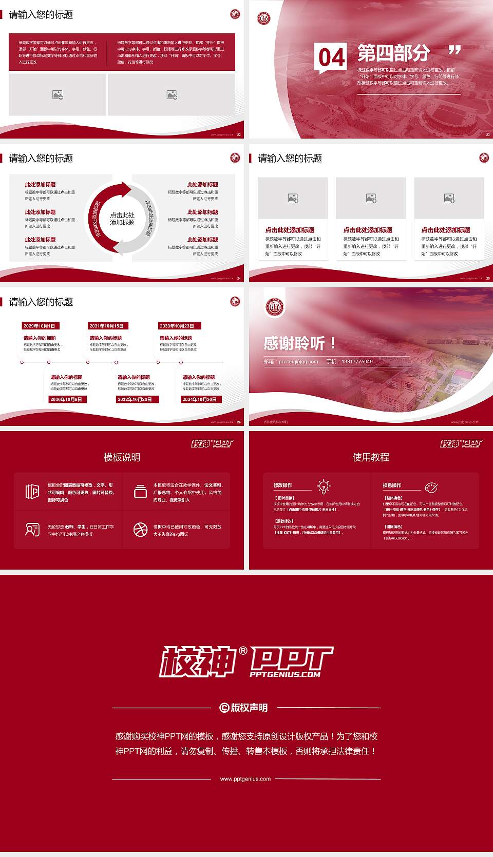 吉林建筑科技学院专题讲座/学术交流会PPT模板下载16:9格式幻灯片预览图4