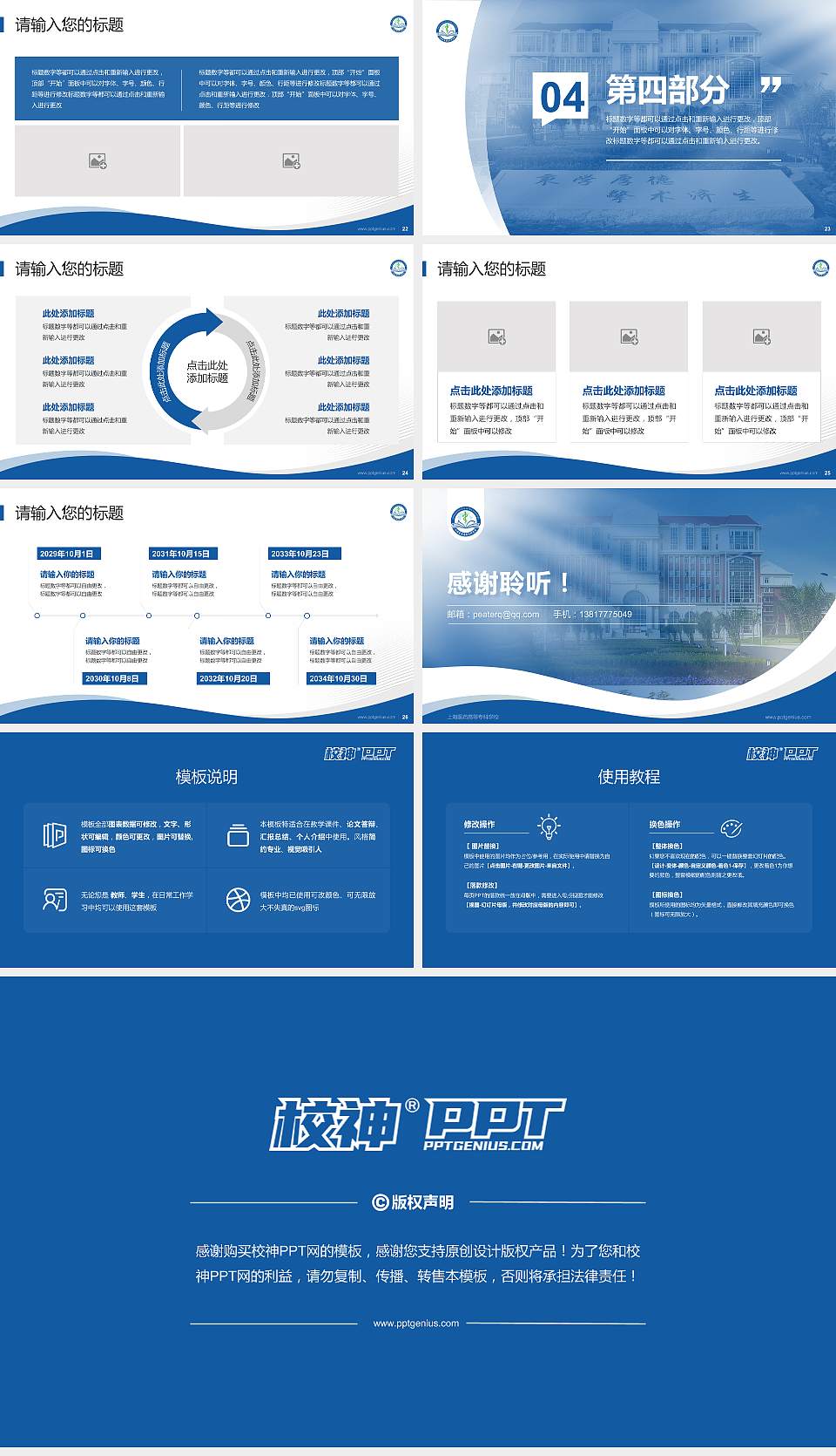 上海医药高等专科学校专题讲座/学术交流会PPT模板下载16:9格式幻灯片预览图4