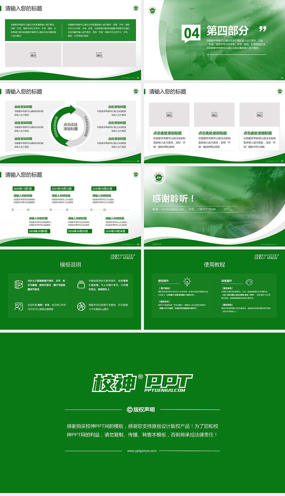 石河子大学专题讲座/学术交流会PPT模板下载16:9格式幻灯片预览图4