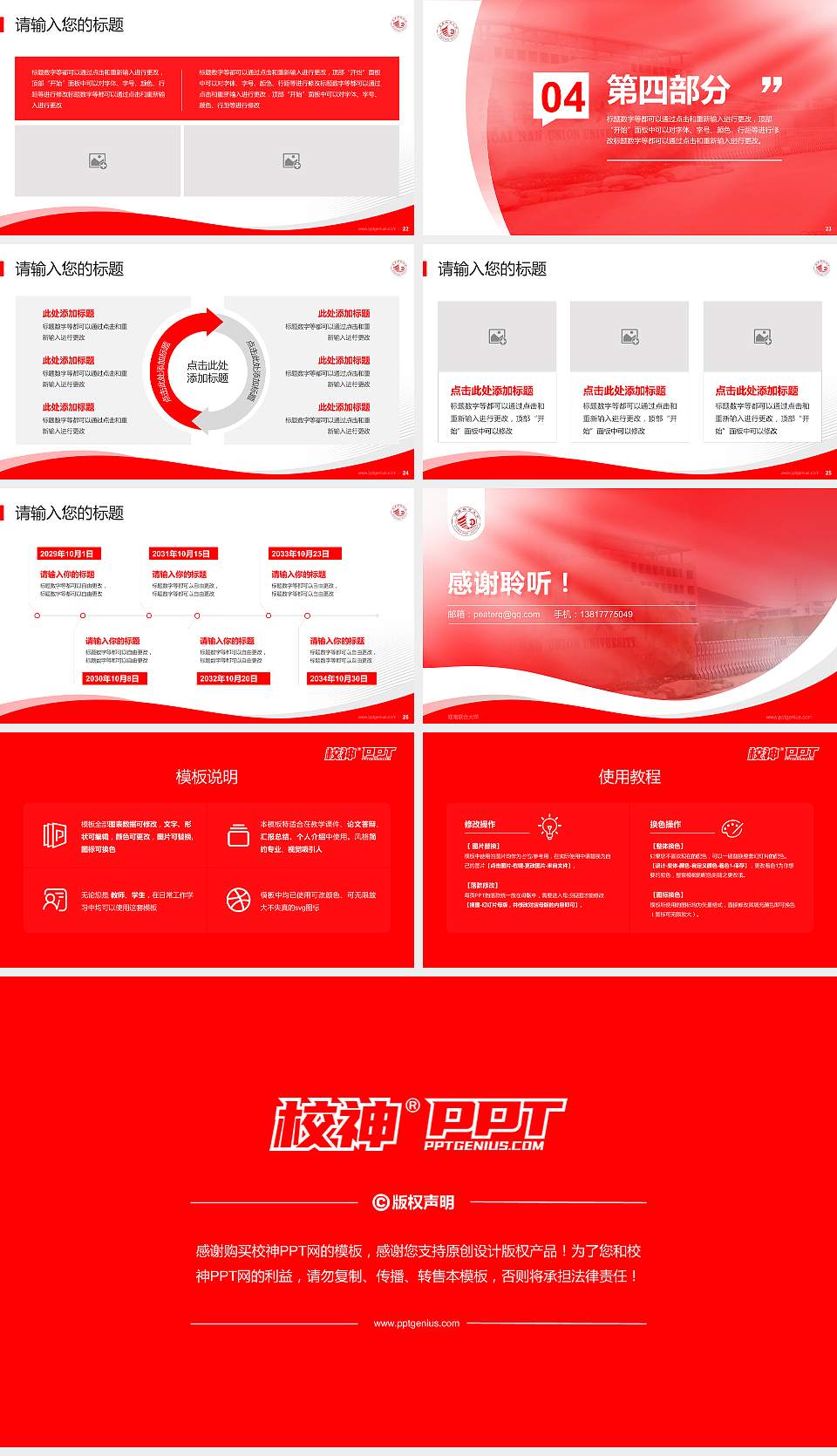 淮南联合大学专题讲座/学术交流会PPT模板下载16:9格式幻灯片预览图4