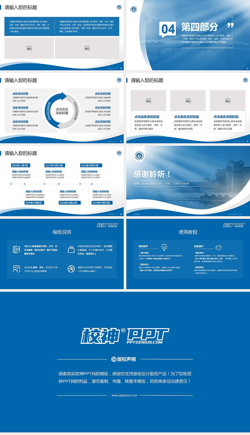 池州学院专题讲座/学术交流会PPT模板下载16:9格式幻灯片预览图4