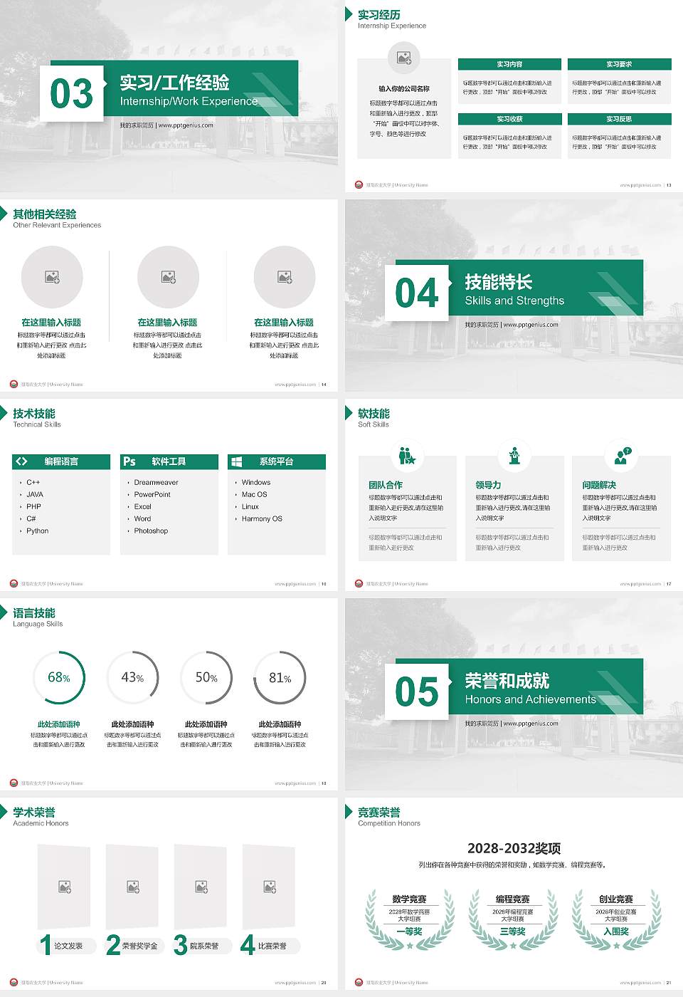 湖南农业大学教师/学生通用个人简历PPT模板下载16:9格式幻灯片预览图3