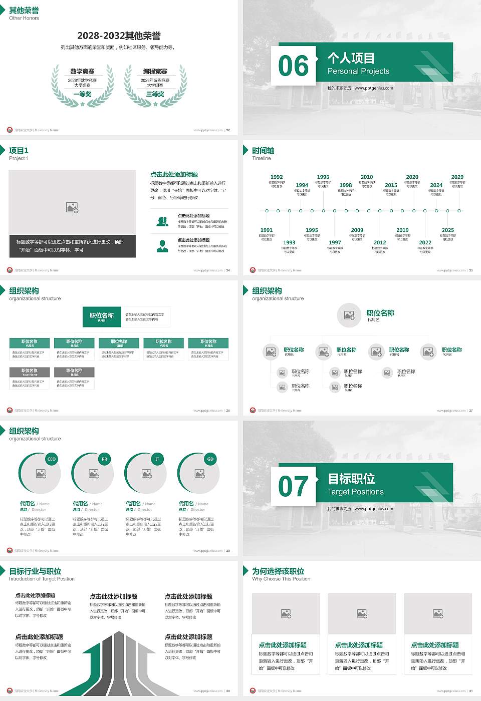 湖南农业大学教师/学生通用个人简历PPT模板下载16:9格式幻灯片预览图4