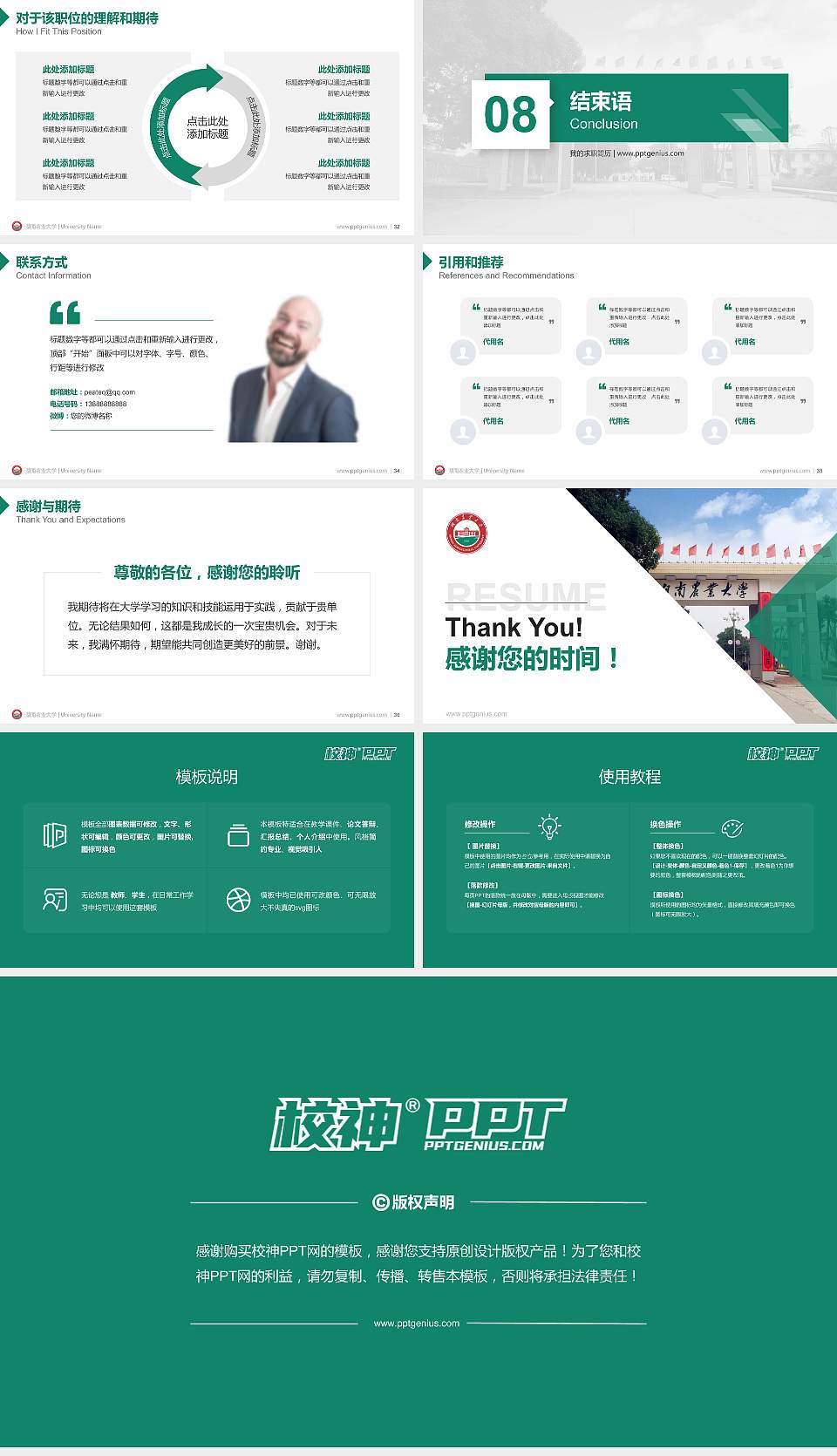 湖南农业大学教师/学生通用个人简历PPT模板下载16:9格式幻灯片预览图5