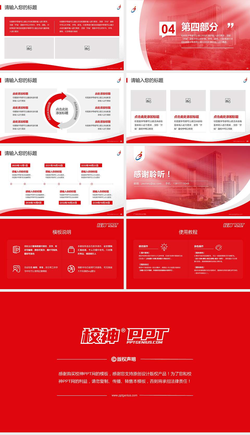 广西经济职业学院专题讲座/学术交流会PPT模板下载16:9格式幻灯片预览图4